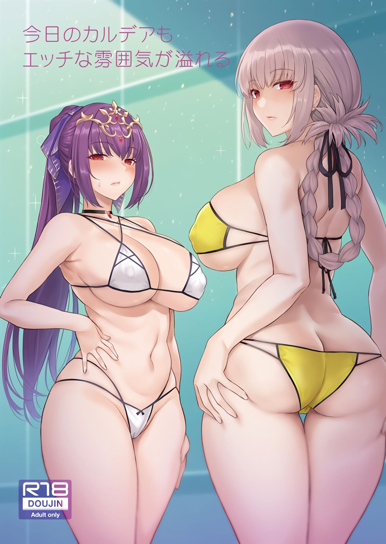Kyou no Chaldea mo Ecchi na Funiki ga Afureru今日のカルデアもエッチな雰囲気が溢れる