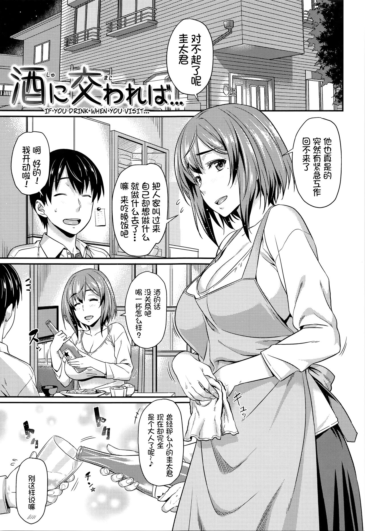Shu ni Majiwareba...酒に交われば…