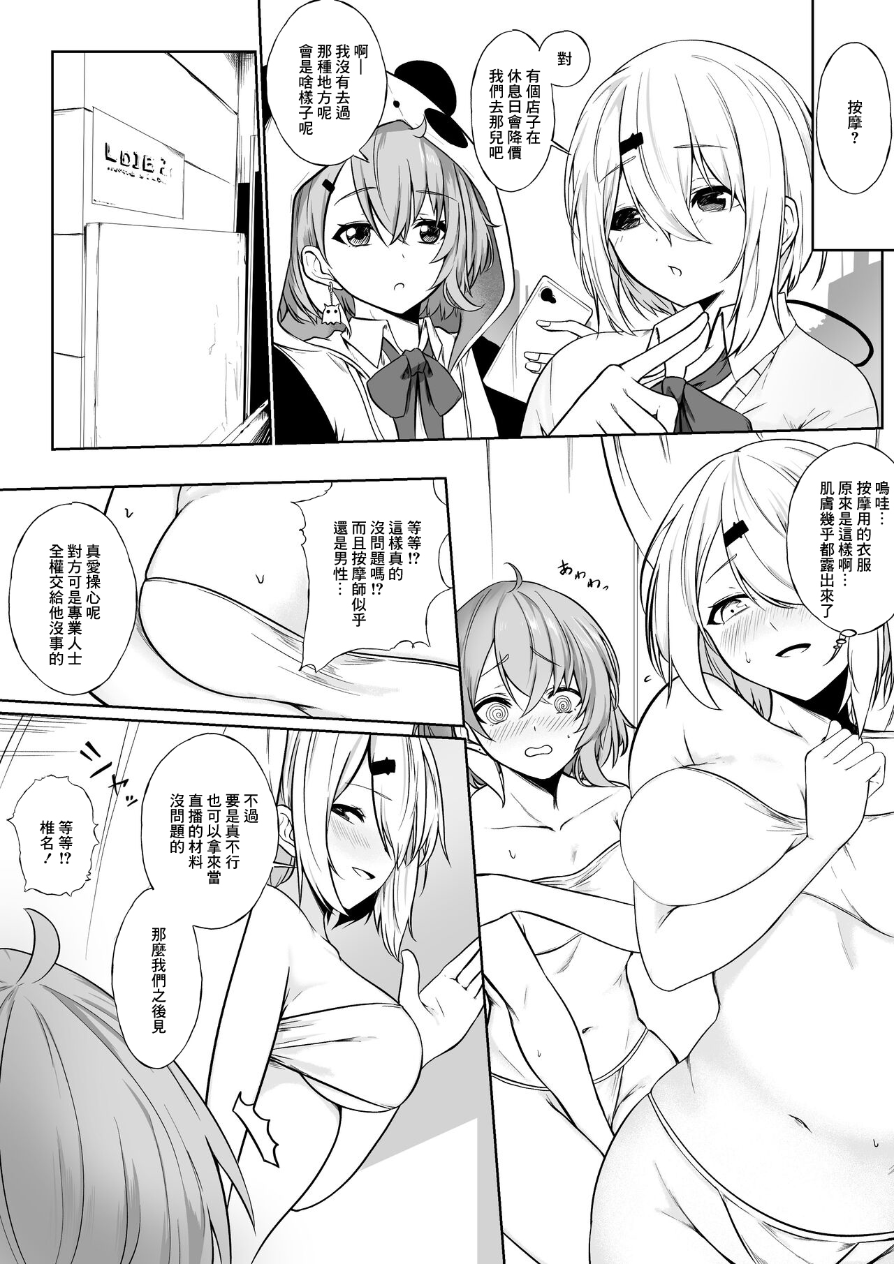 Ayashii Esthe ni Iku ssk to sin怪しいエステに行くsskとsin