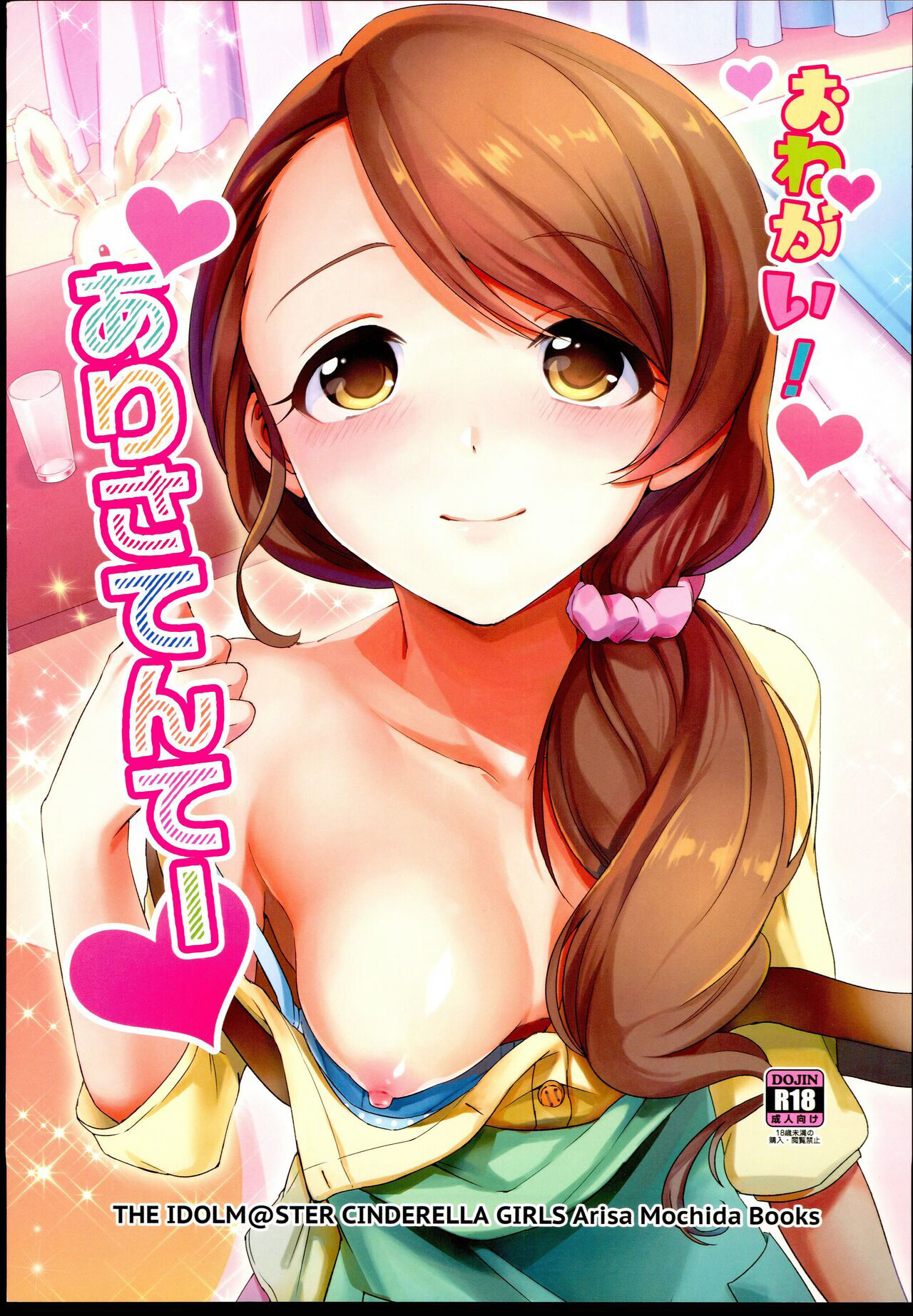 Onegai! Arisa-Tenteおねがい！ありさてんてー