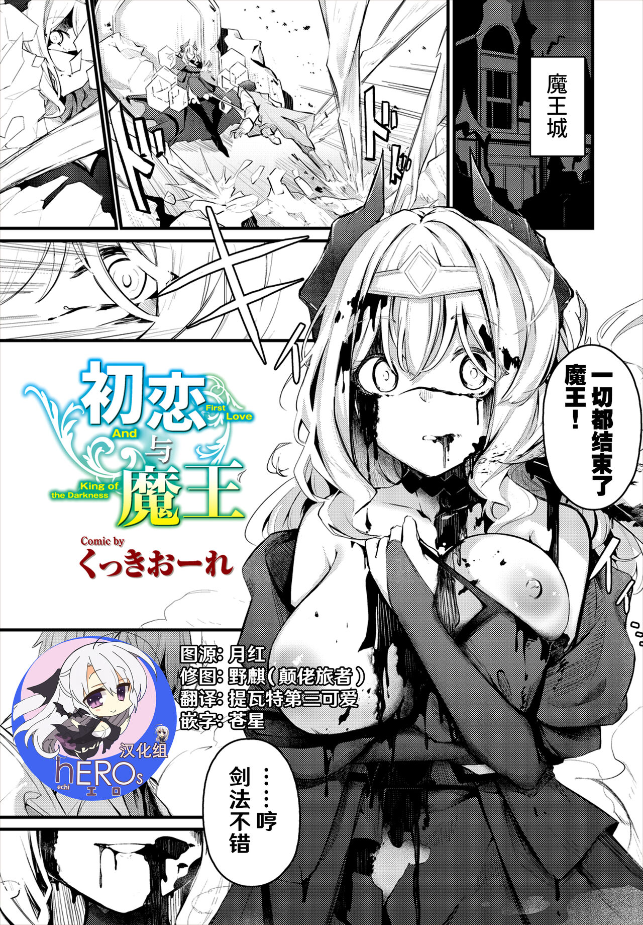 Hatsukoi to Maou初恋と魔王