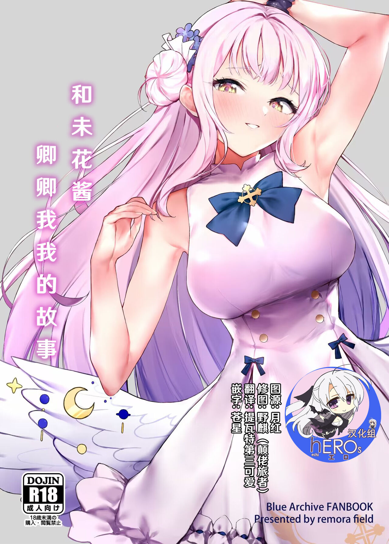 Mika-chan to Ichaicha Suru Hon | 和未花醬卿卿我我的故事ミカちゃんといちゃいちゃする本