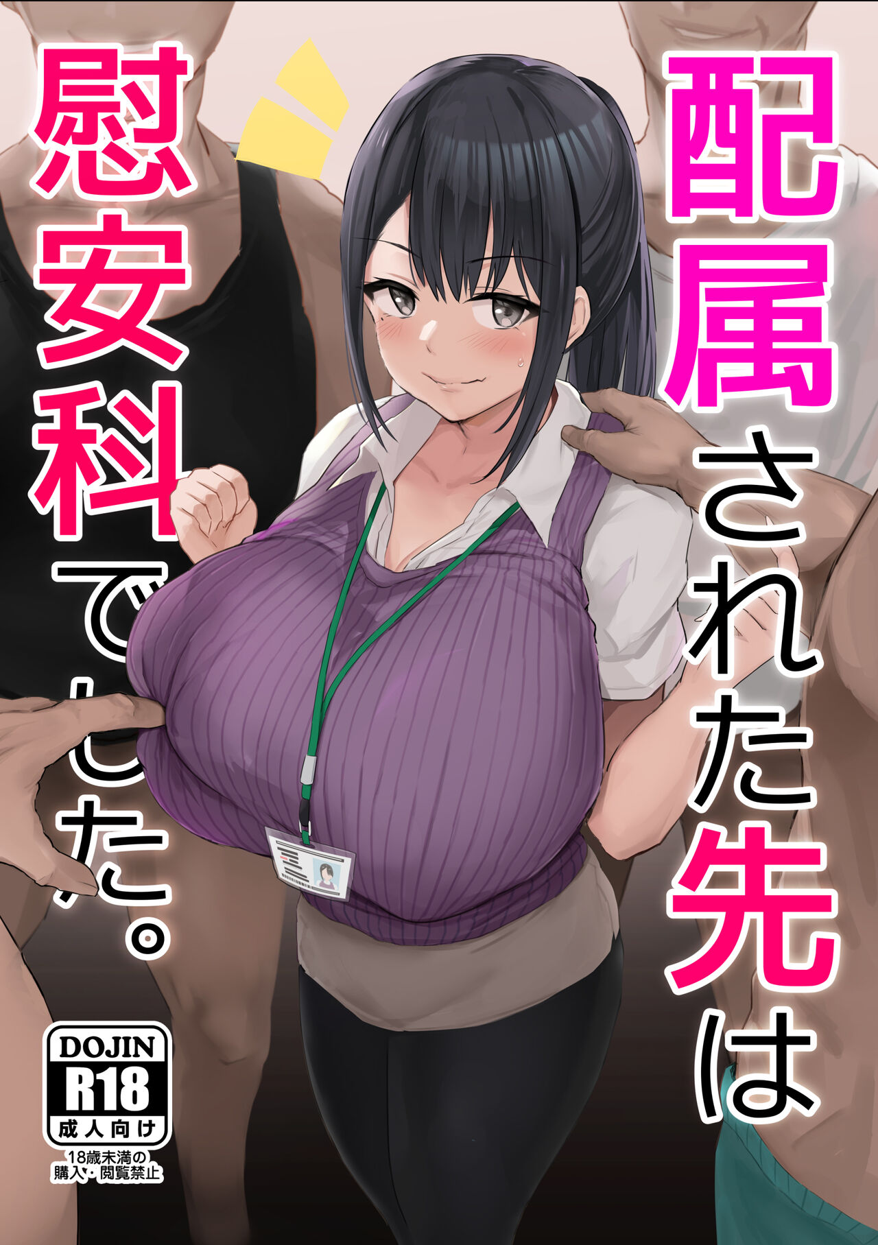 Haizoku sareta Saki wa Ianka deshita. + Nijika, Saki Netete配属された先は慰安科でした。 + 虹夏、先寝てて