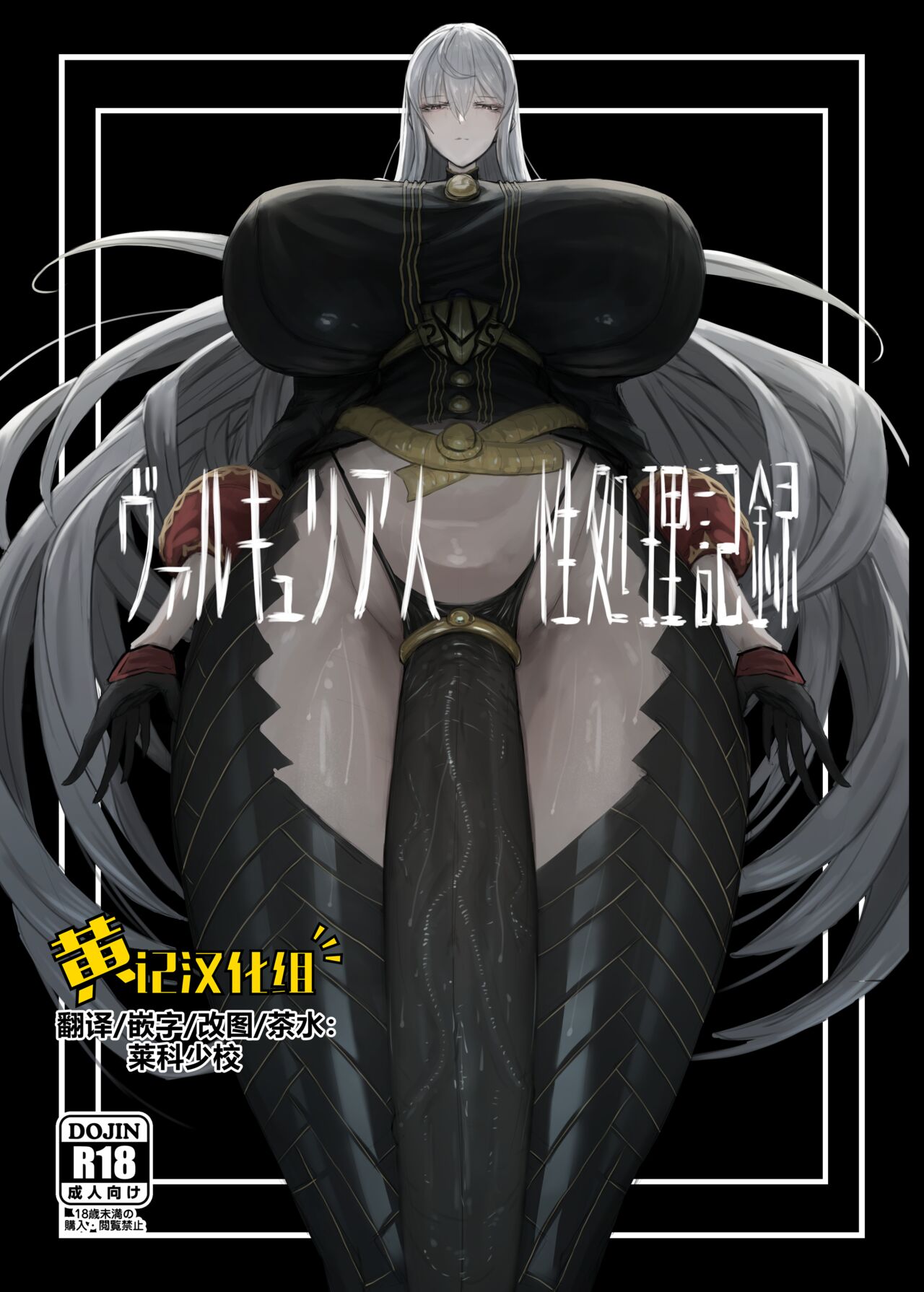 Valkyria Jin Seishori Kirokuヴァルキュリア人 性処理記録