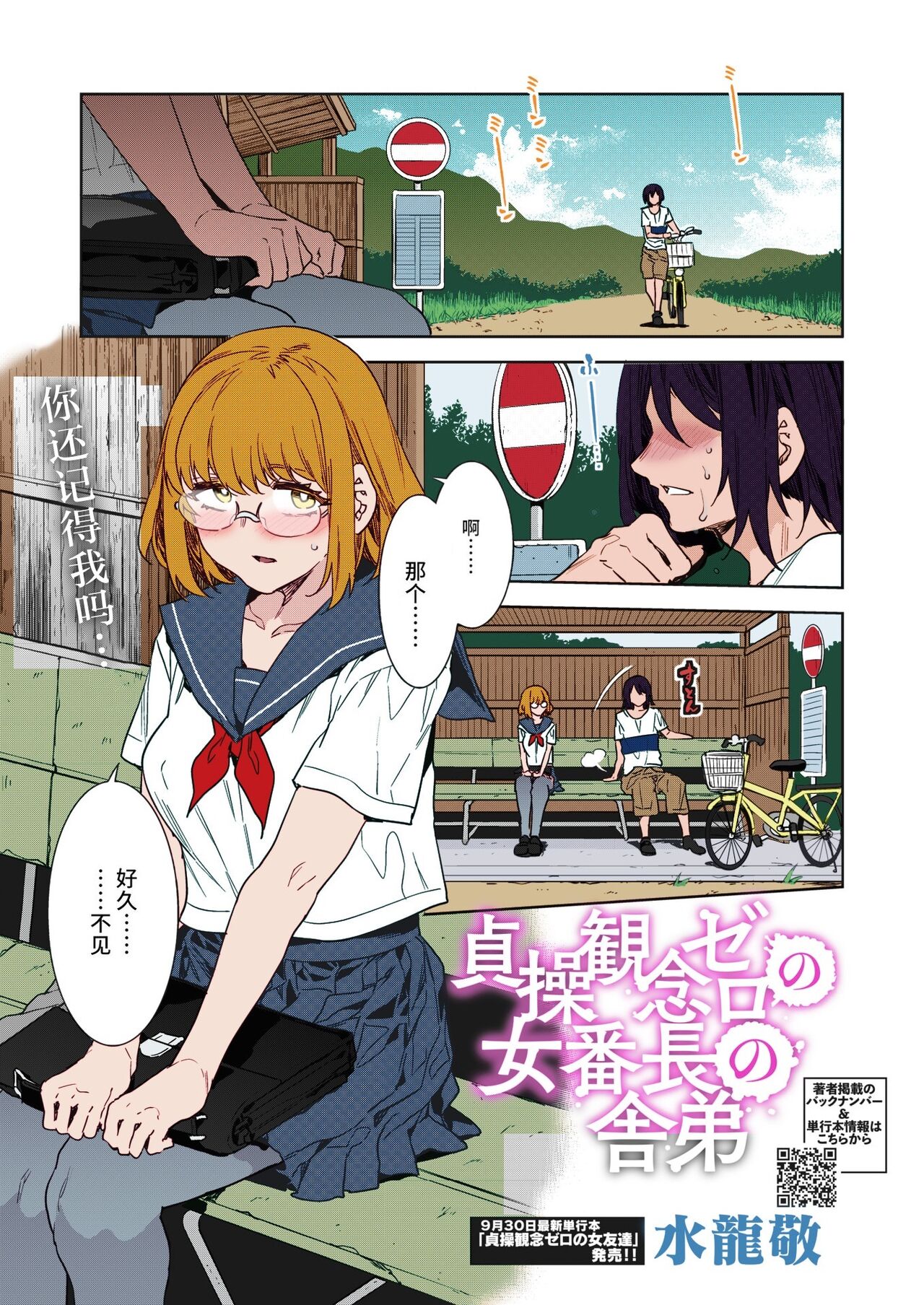 Teisou Kannen Zero no Onna Banchou no Shatei | Childhood Friend Has Zero Sense of Chastity貞操観念ゼロの女番長の舎弟