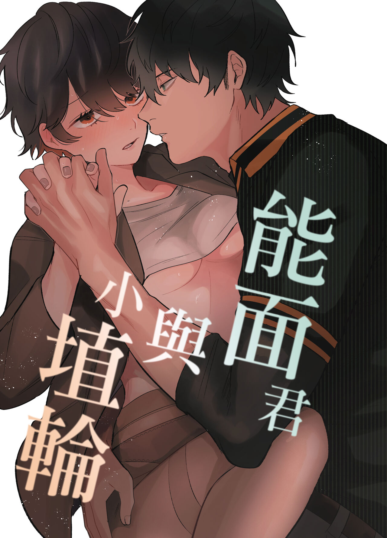 [SOUMUNCHI (Gurida Soumu)] Noumen-kun to Haniwa-chan | 能面君与小埴輪 [Chinese] [橄榄汉化组Ｘ棄坑汉化组]能面くんとハニワちゃん