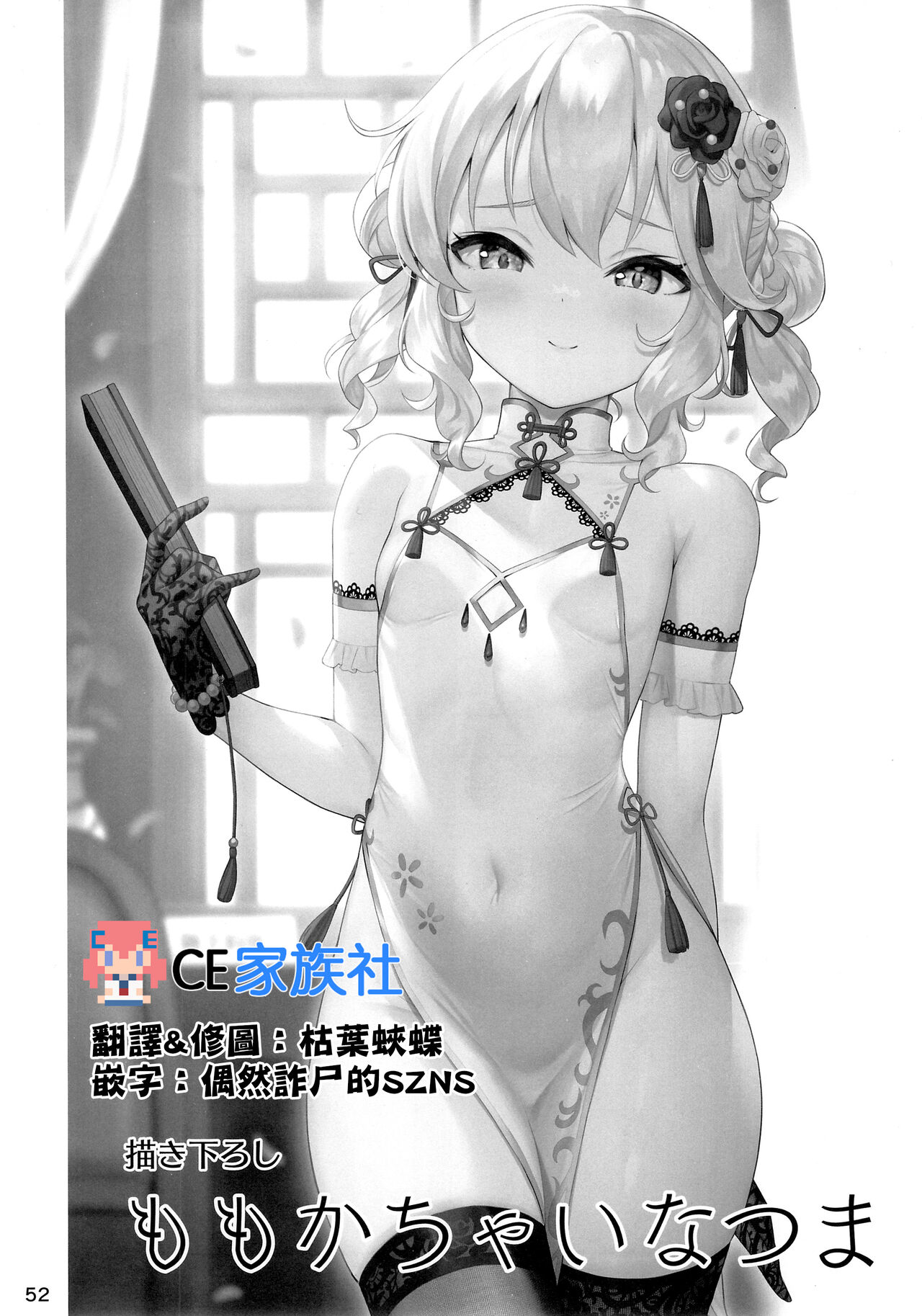 Momoka China Tsumaももかちゃいなつま