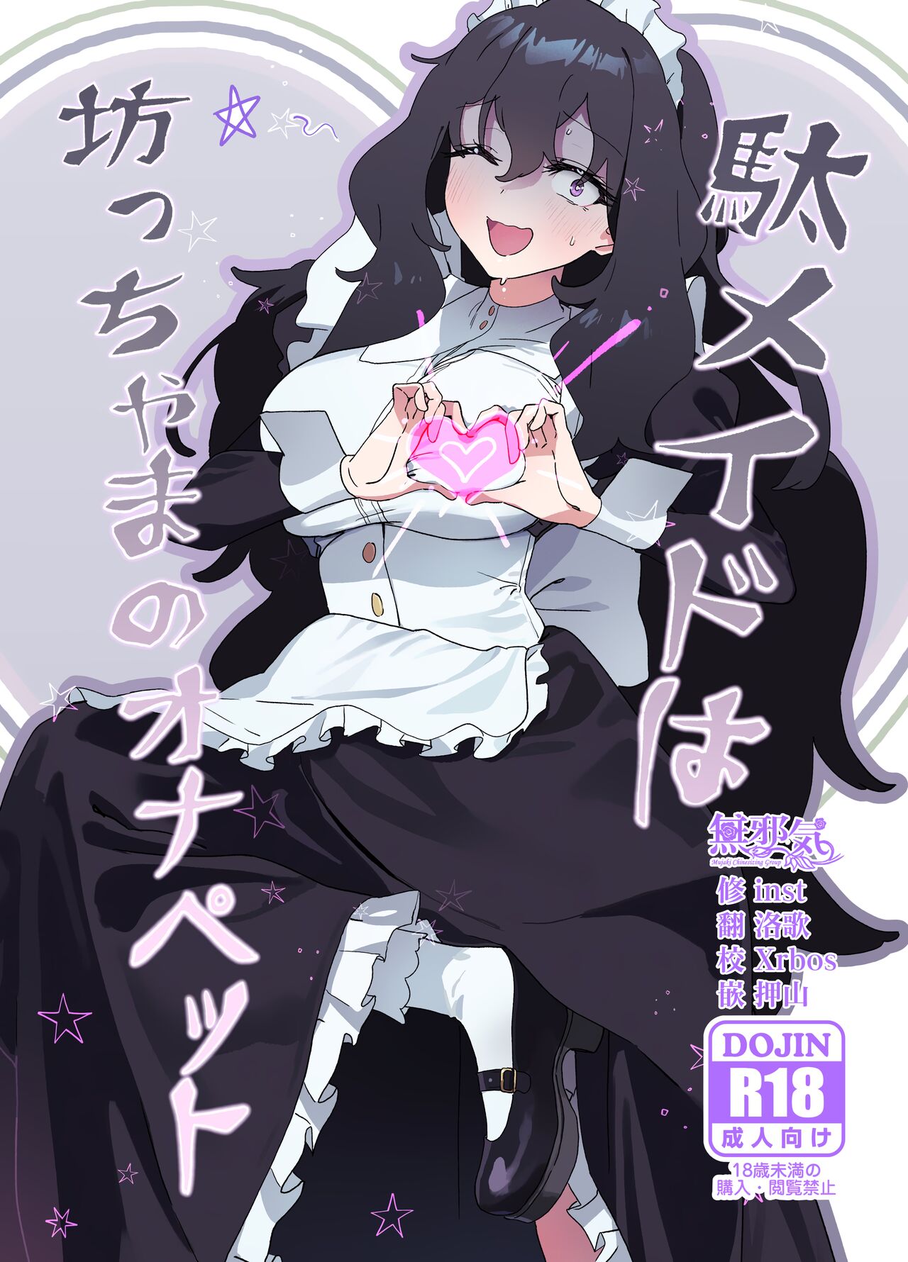 駄メイドは坊ちゃまのオナペット