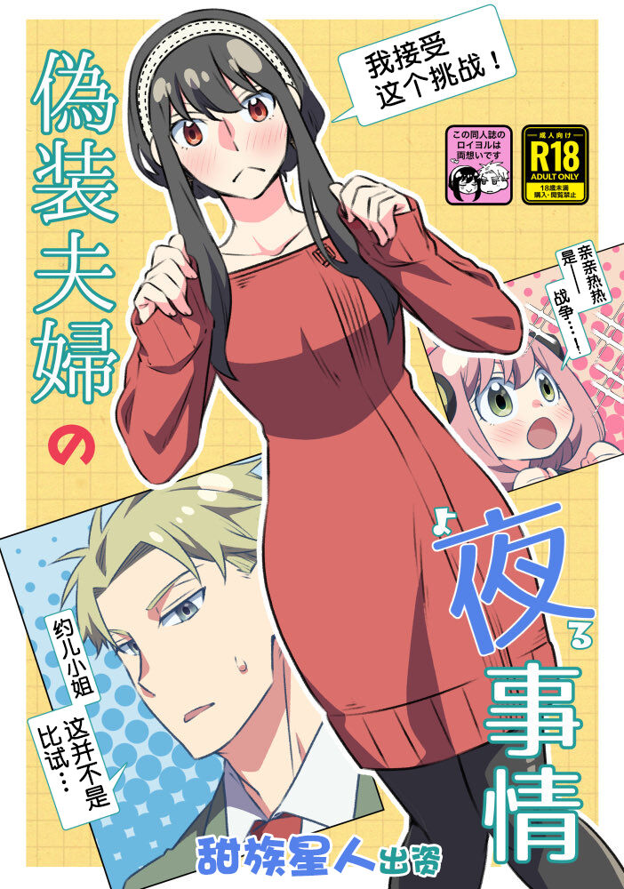 Gisou Fuufu no Yoru Jijou偽装夫婦の夜事情