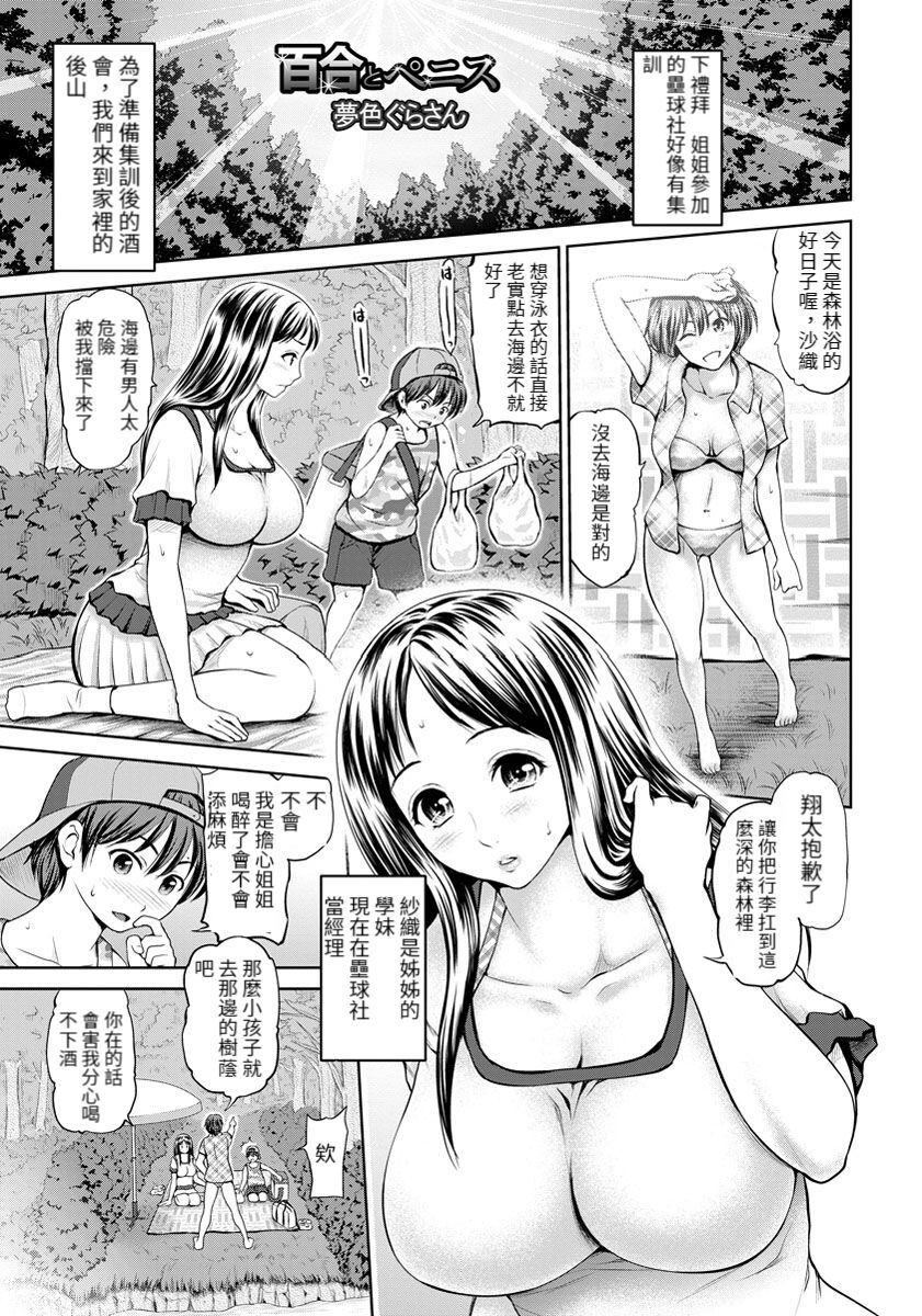 百合とペニス! | 百合與陰莖百合とペニス!