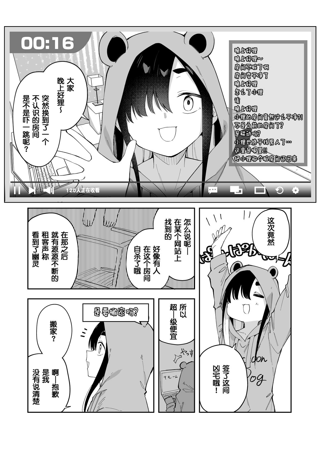 Jiko bukken de nan-nichi sugoshitara yurei ni deaeru! ? Isshukan charenji事故物件で何日過ごしたら幽霊に出会える!?一週間チャレンジ