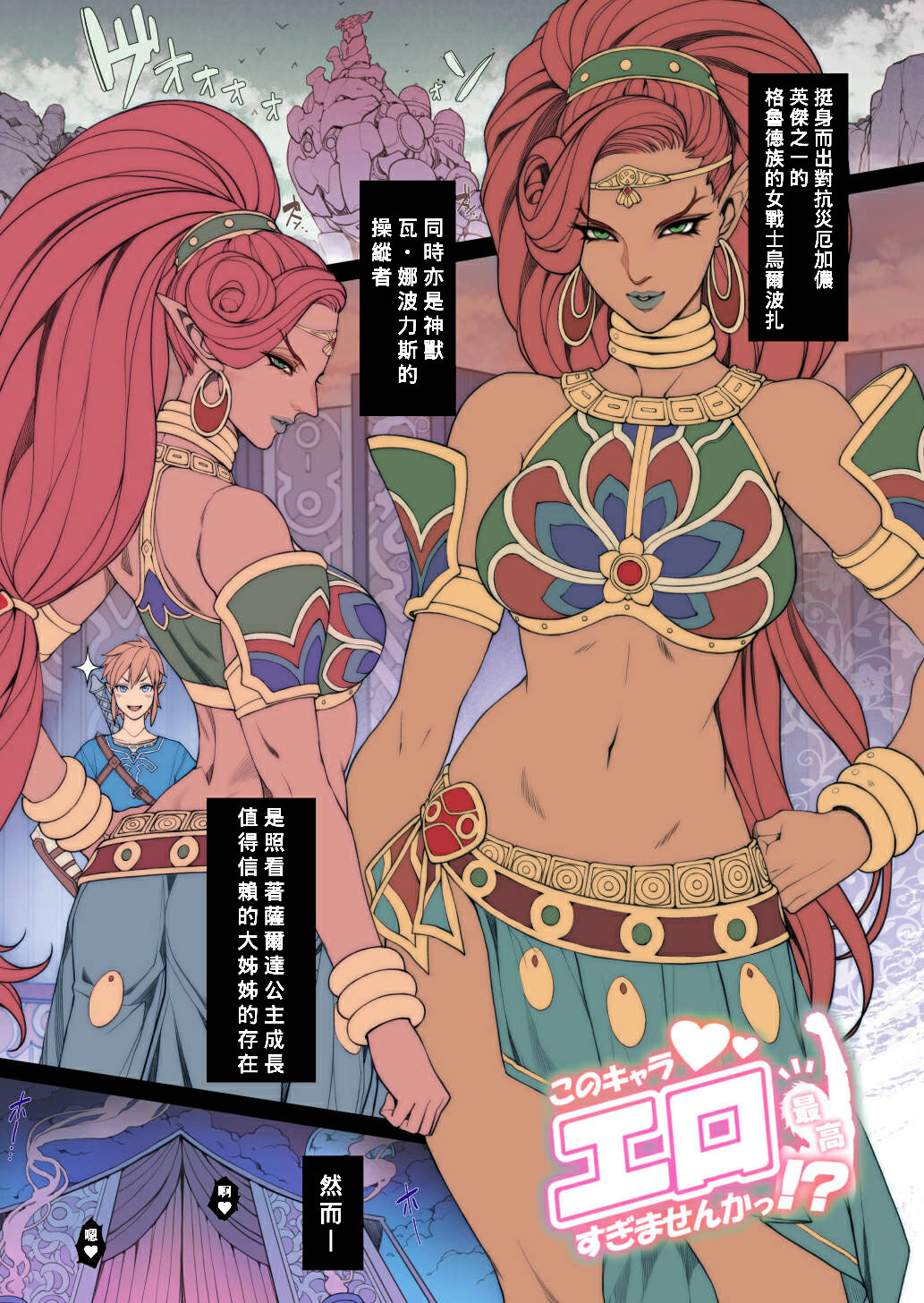 Rakugaki Ero Manga, Breath of the Wild no Urbosa-sama!落書きエロ漫画、ブレスオブザワイルドのウルボザ様！