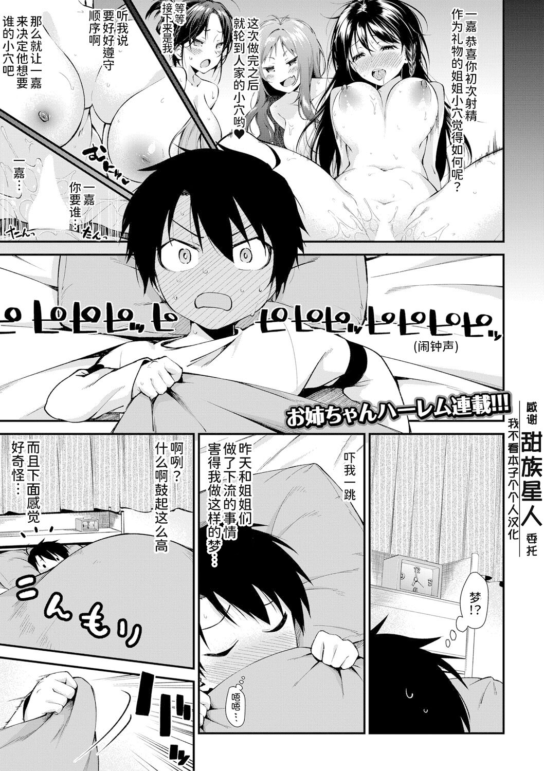 [Kurokura Eri] Onee-san-tachi to Sex Shiyo Ch. 2 (COMIC MILF 2021-04 Vol. 59) [Chinese] [甜族星人x我不看本子个人汉化]  [Digital]お姉ちゃんたちとセックスしよ♥ 第2話