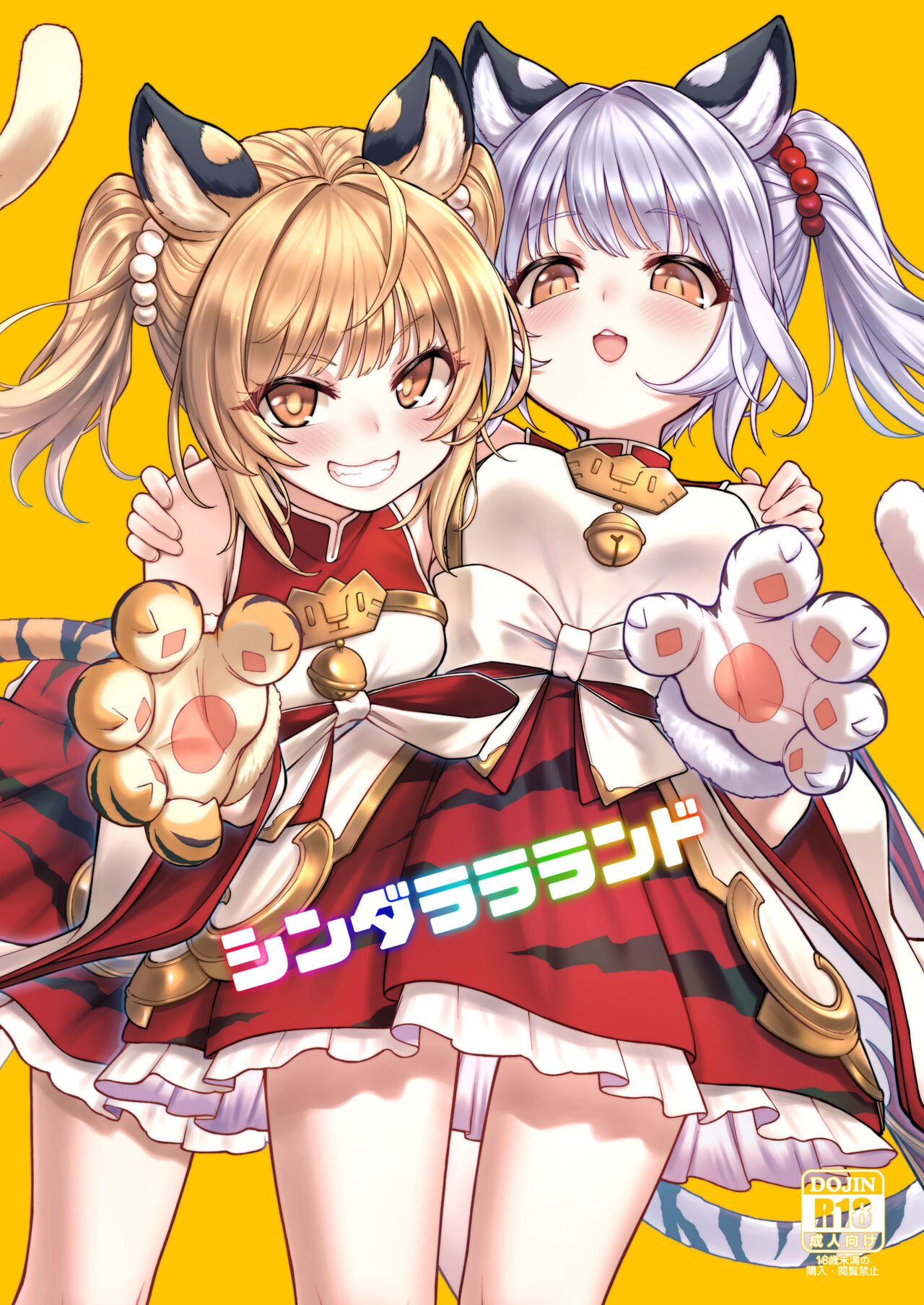 Cidala La Landシンダララランド