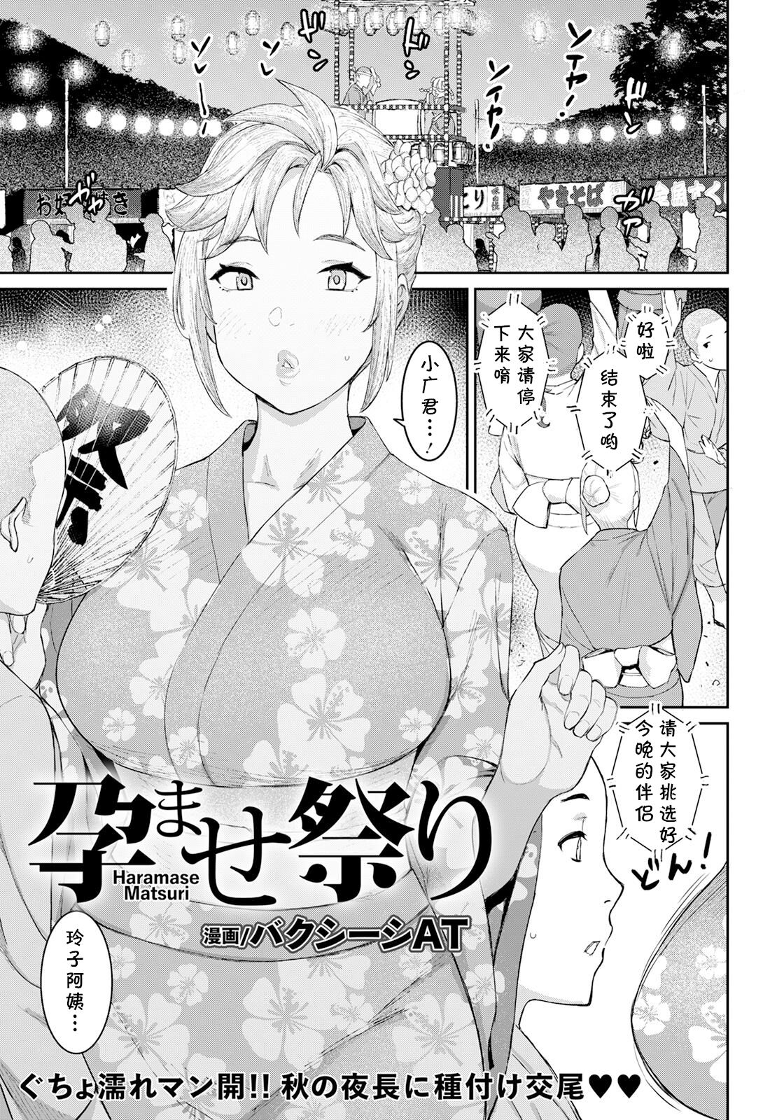 Haramase Matsuri孕ませ祭り