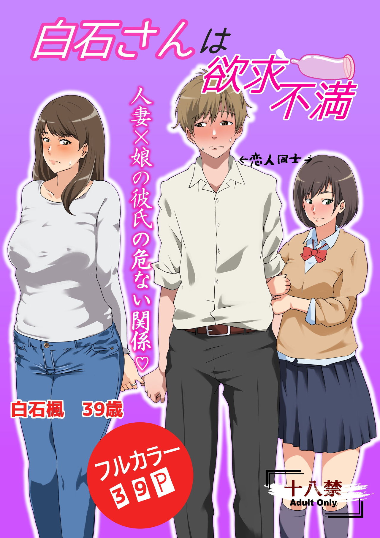 Shiraishi-san Wa Yokkyu Fuman白石さんは欲求不満