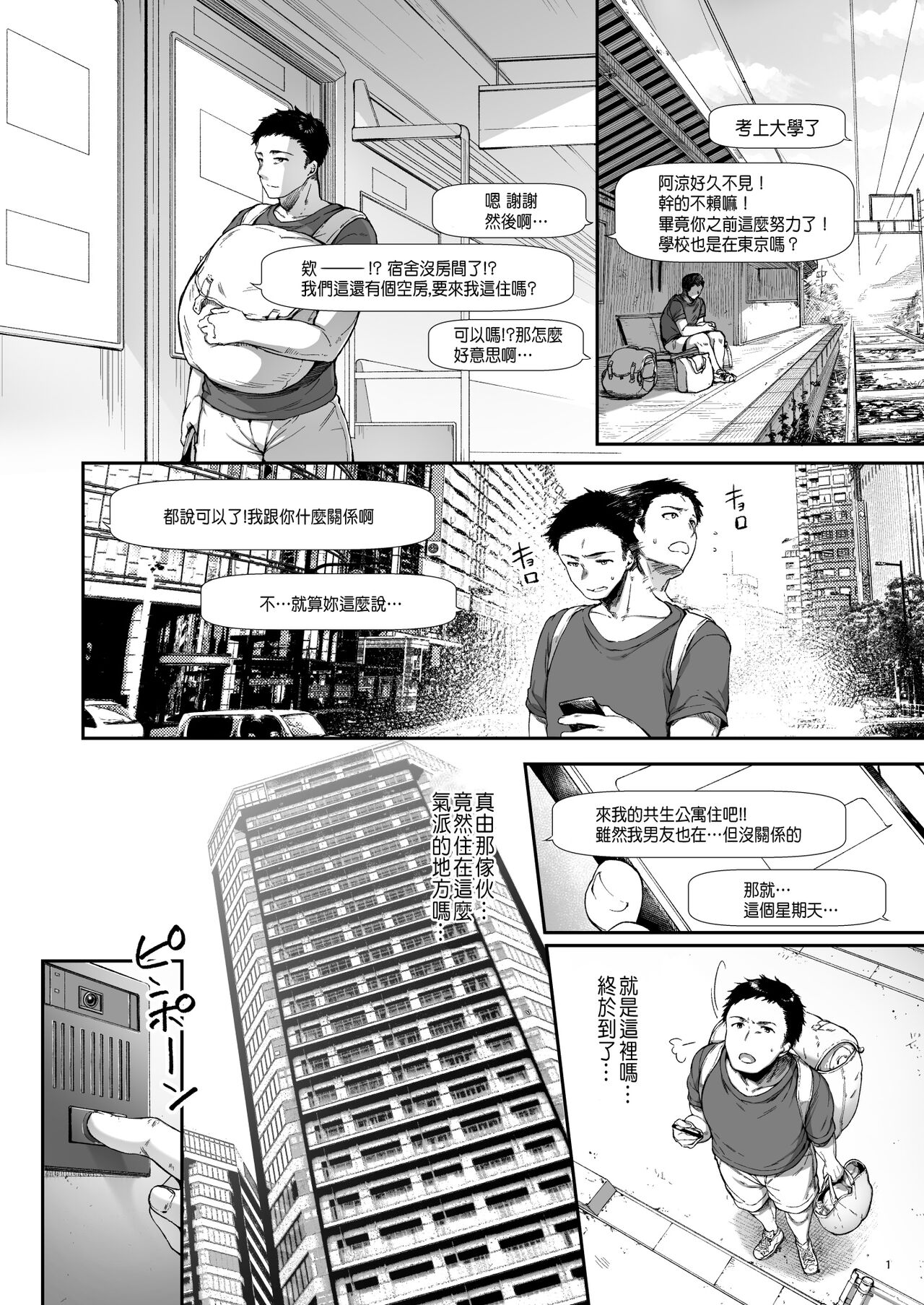 青梅竹馬的共生公寓