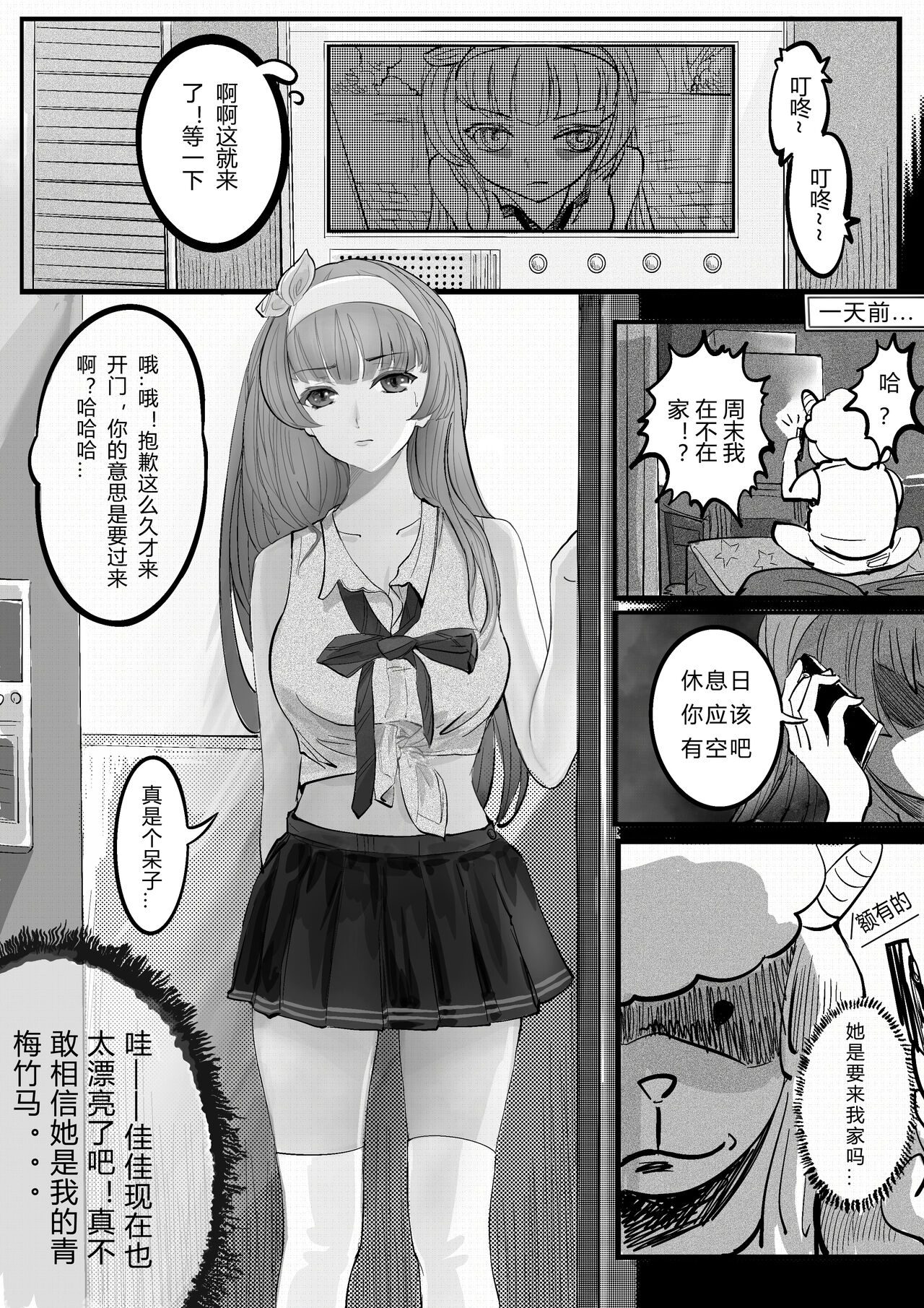 GOAT-goat chapter 3