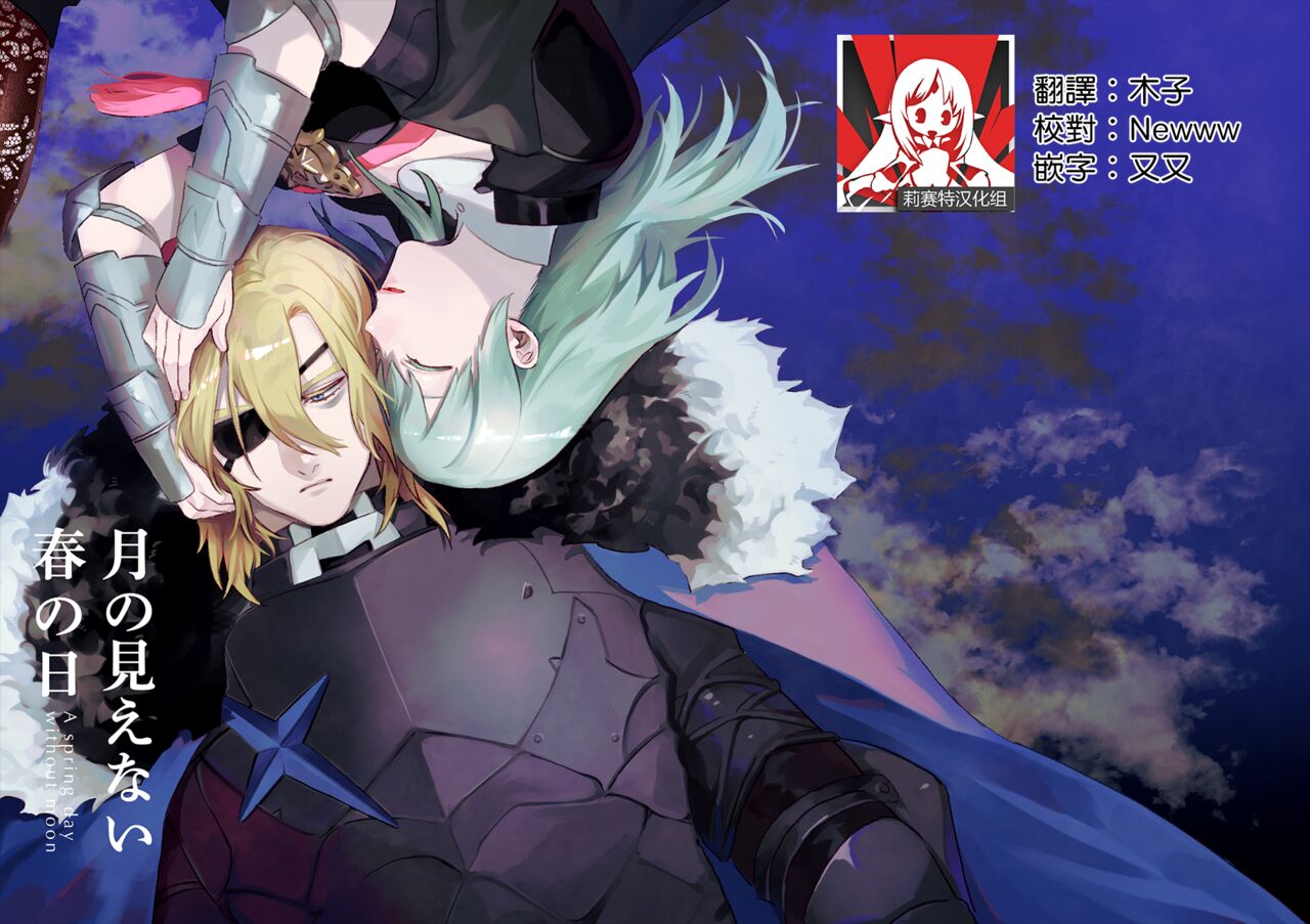 A Spring Day Without Moon | 月晦的春日月の見えない春の日