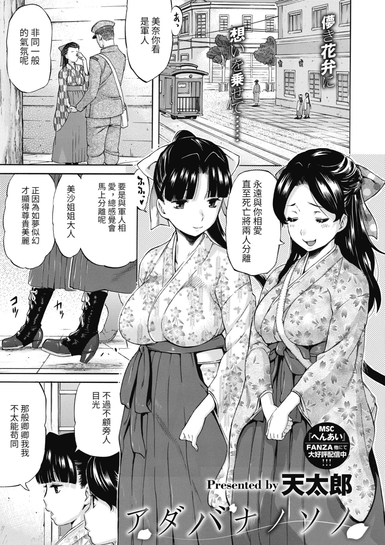 adabananosono|徒花之園アダバナノソノ