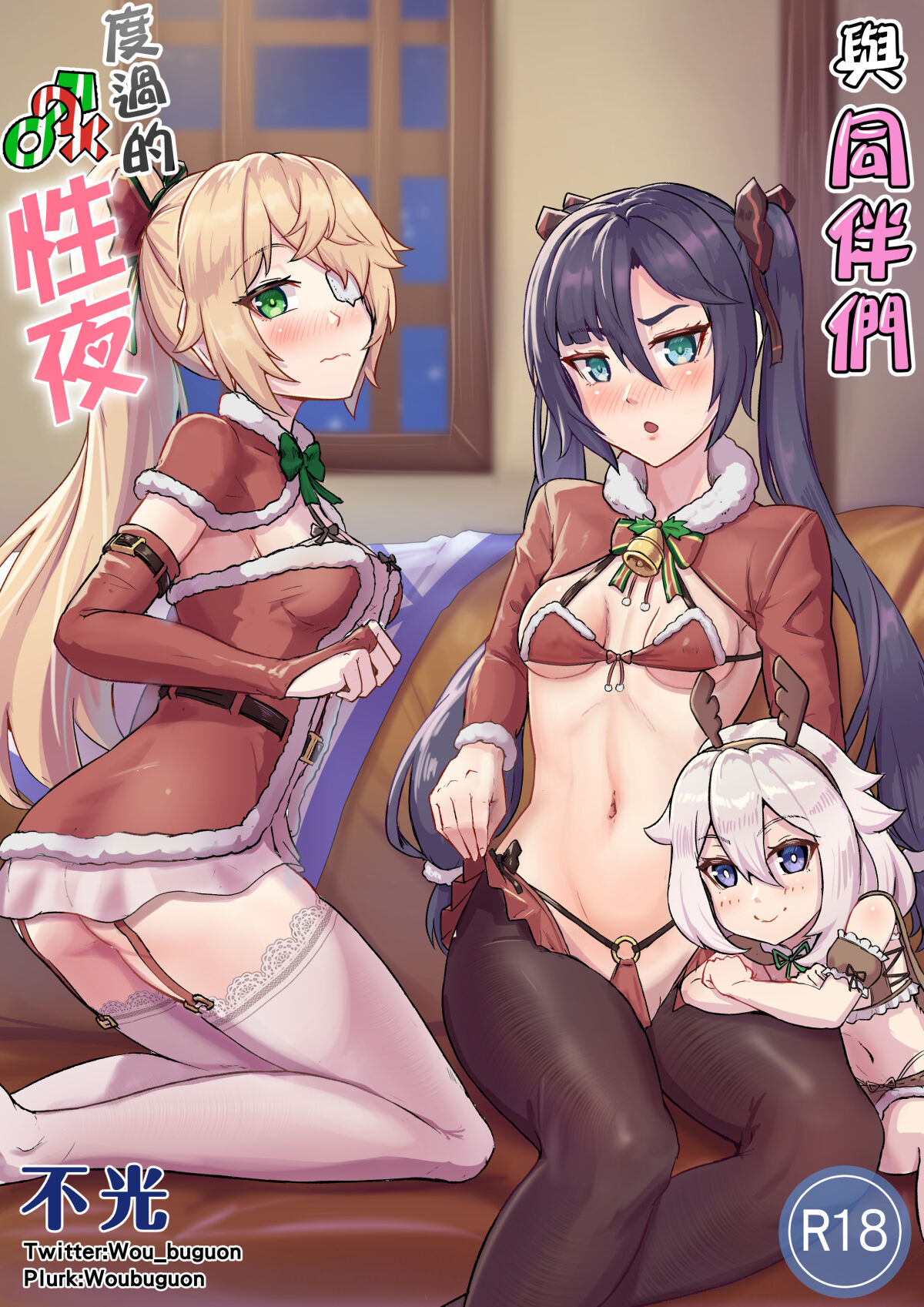 Nakama-tachi to Sugosu Sei Yoru | 與同伴們度過的性夜仲間たちと過ごす性夜の漫画