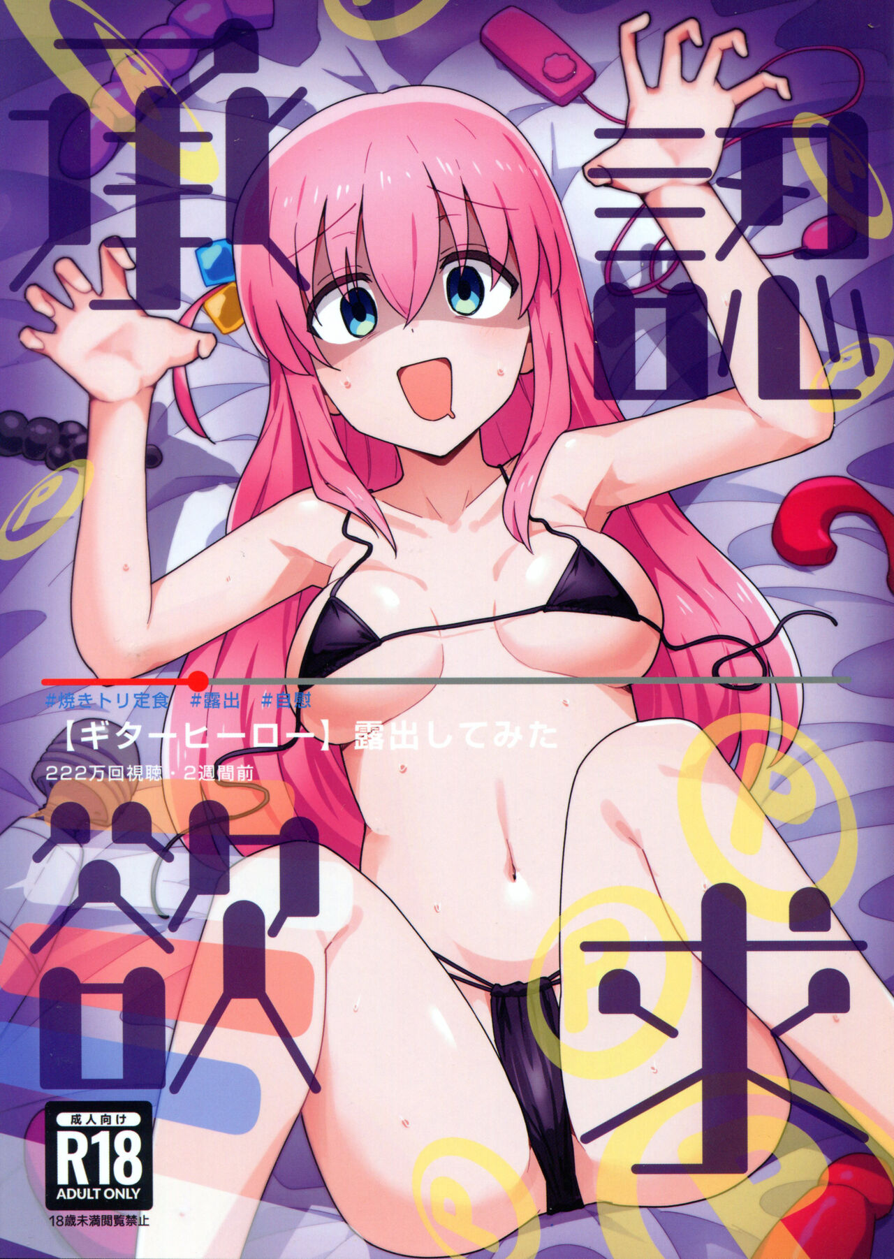 Shounin Yokkyuu承認欲求