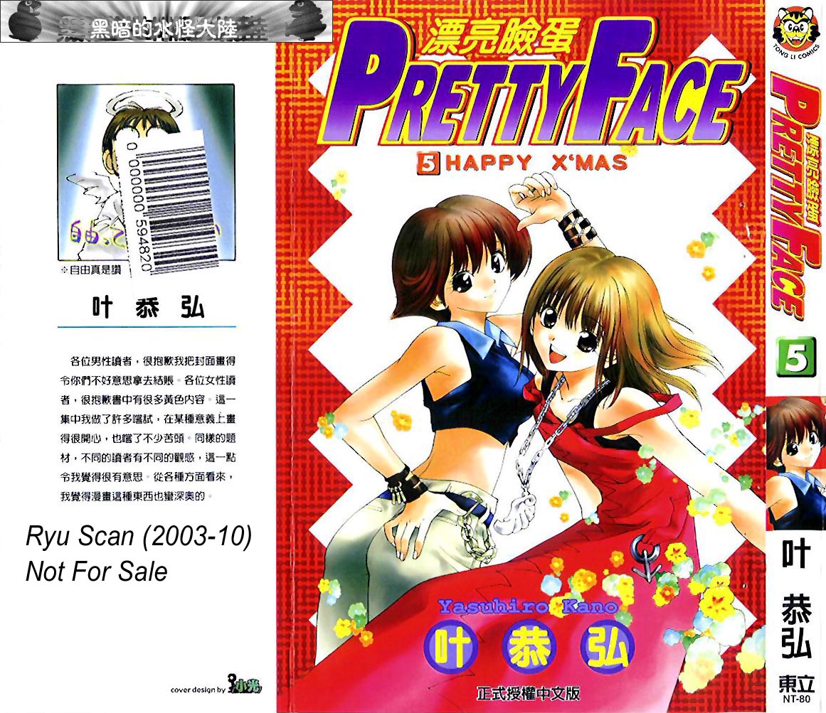 漂亮脸蛋Puriti Feisu 卷五プリティフェイス