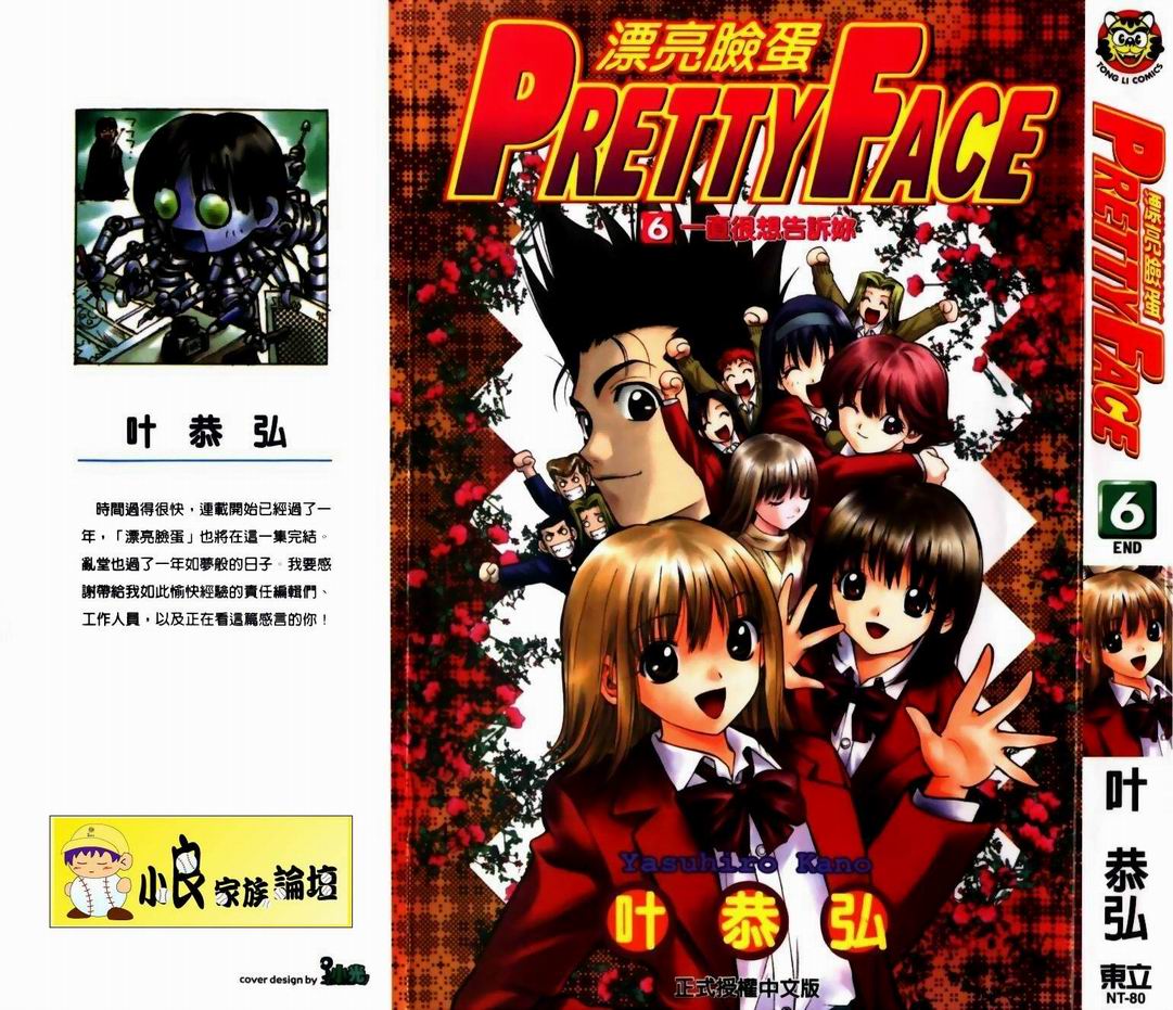 漂亮脸蛋Puriti Feisu 卷六プリティフェイス