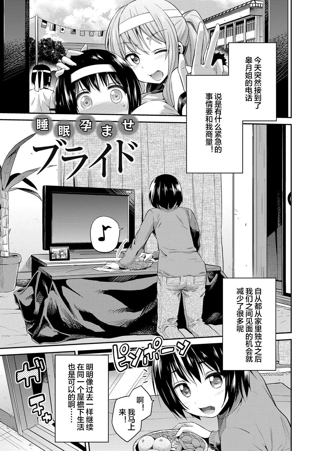 Suimin Haramase Bride睡眠孕ませブライド