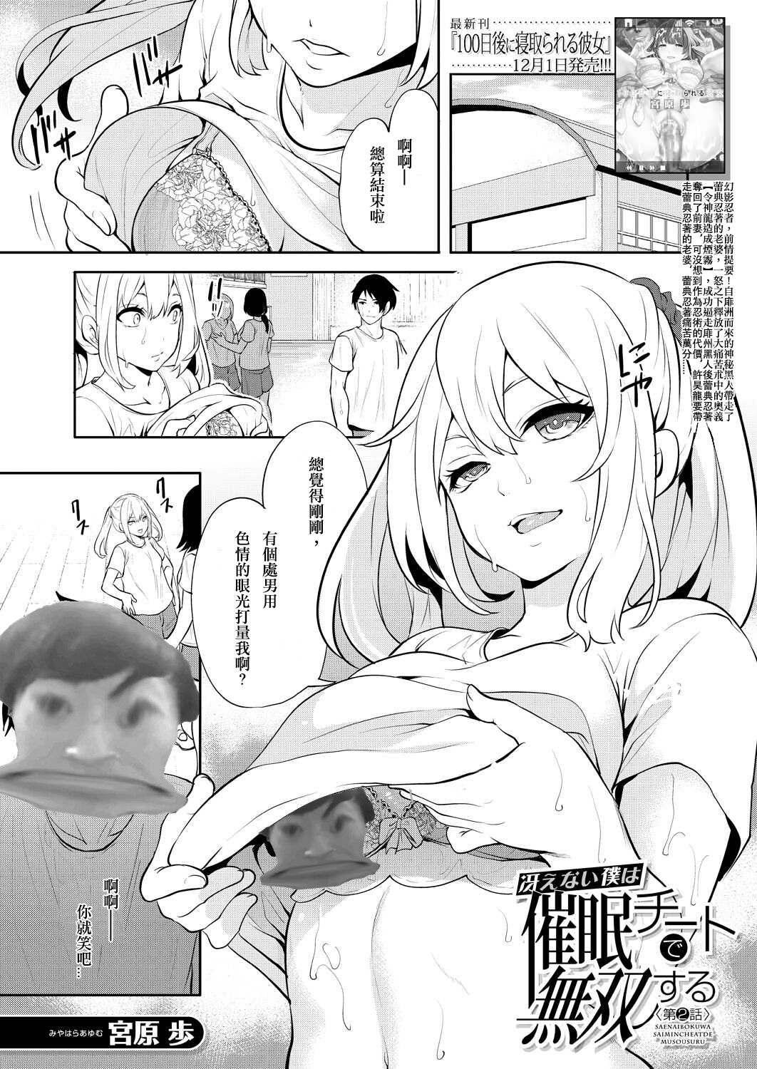 Saenai Boku wa Saimin Cheat de Musou Suru Ch. 2冴えない僕は催眠チートで無双する 第2話