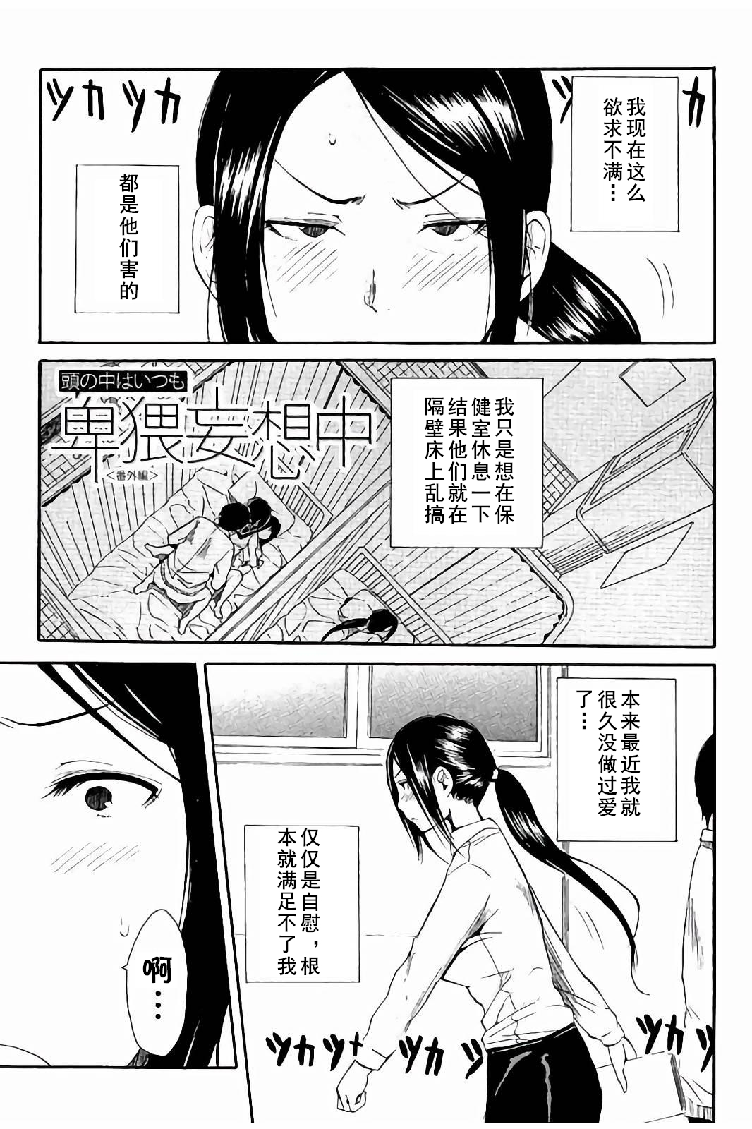 Atama no Naka wa Itsumo Hiwai Mousouchuu Bangaihen頭の中はいつも卑猥妄想中 番外編