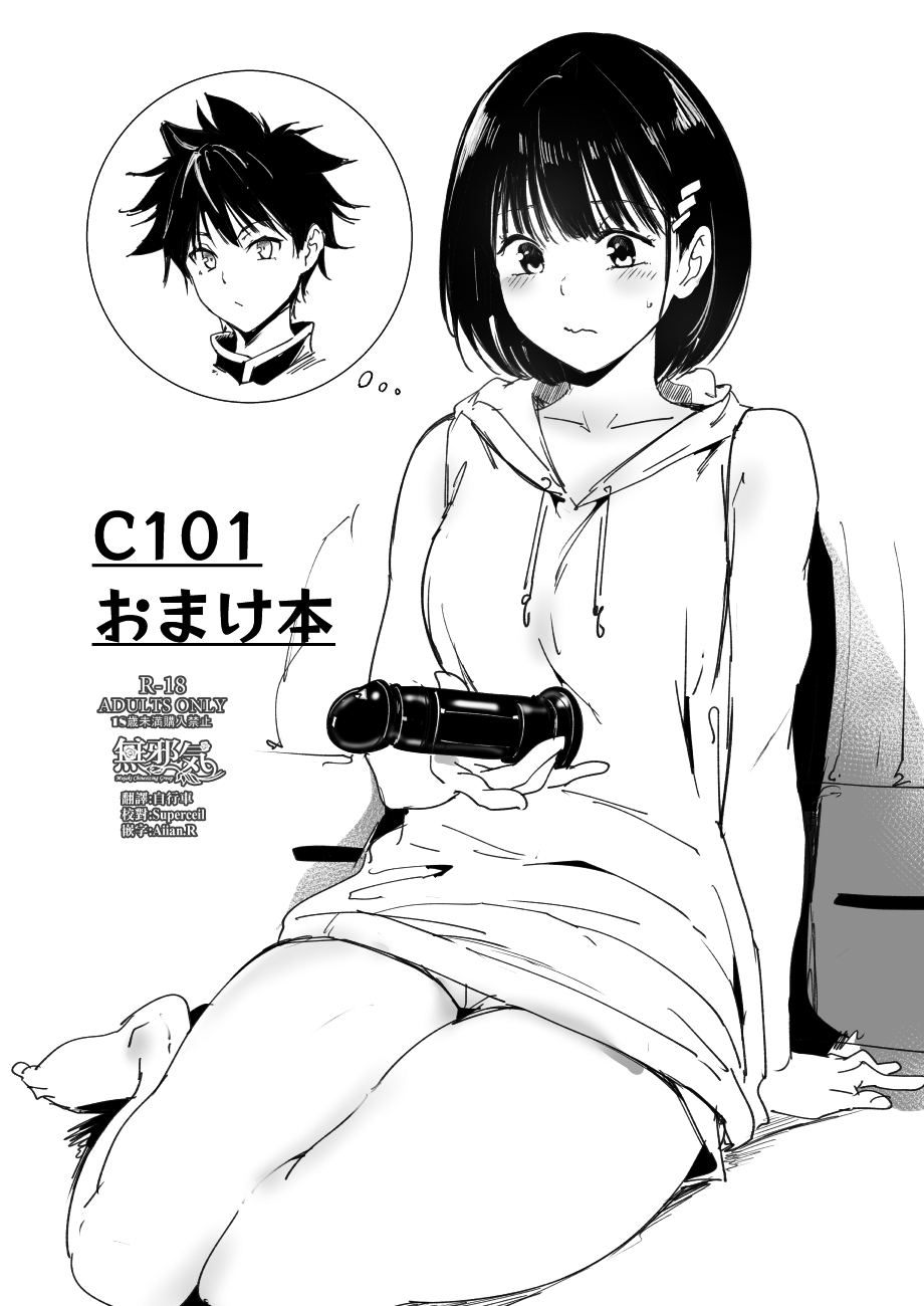 C101 OmakebonC101 おまけ本