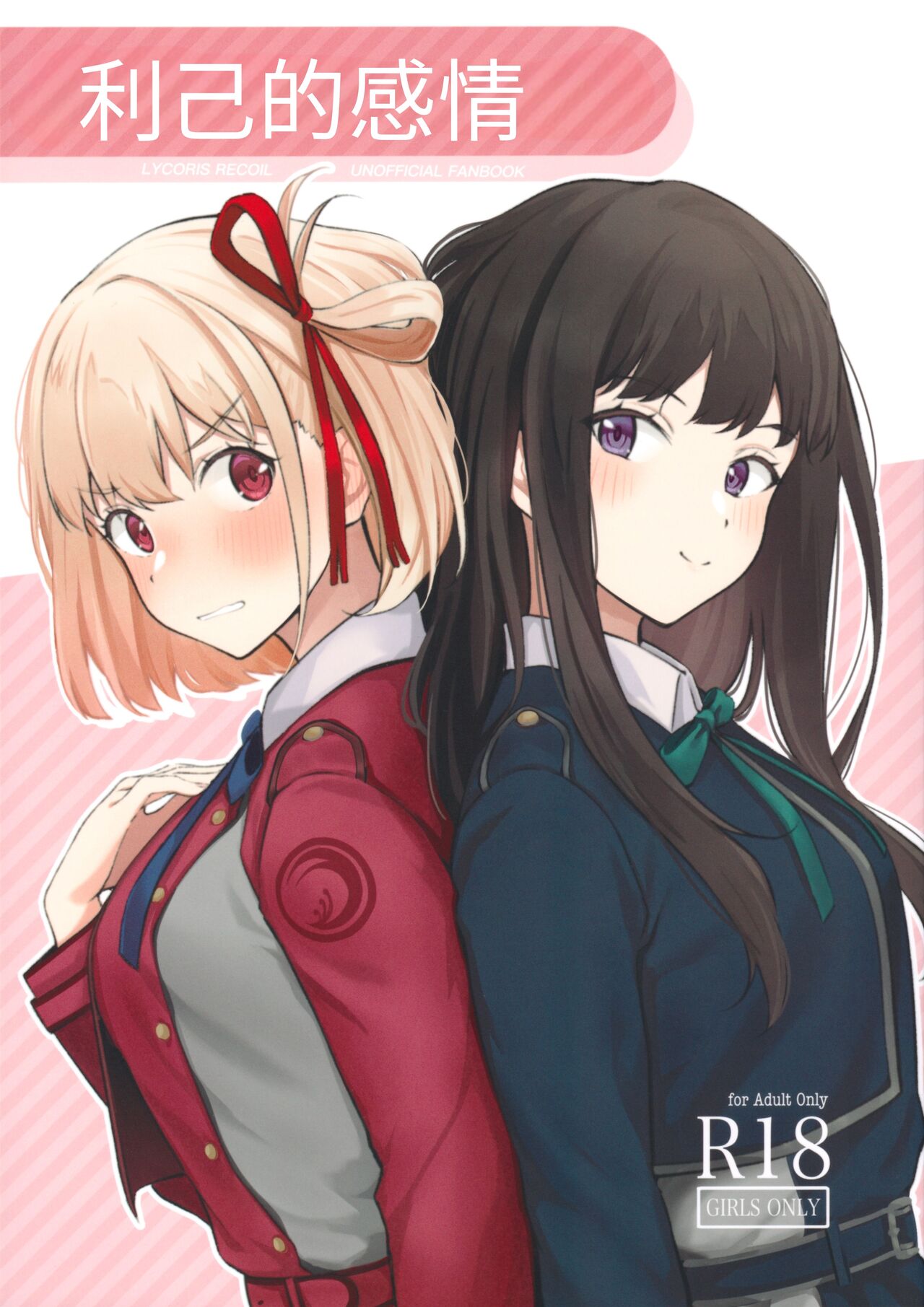 Rikoteki Emotion利己的エモーション
