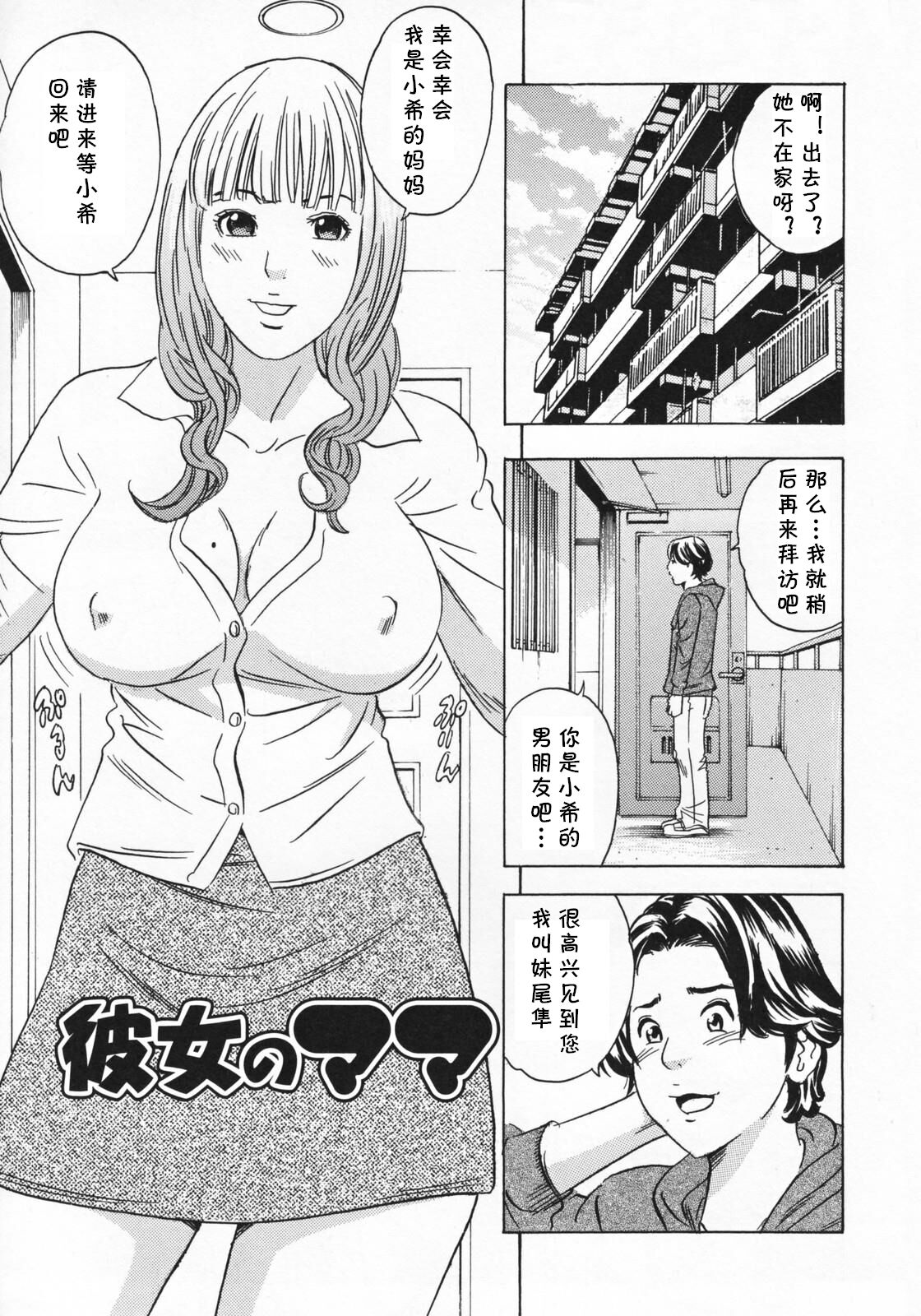 Kanojo no Mama彼女のママ