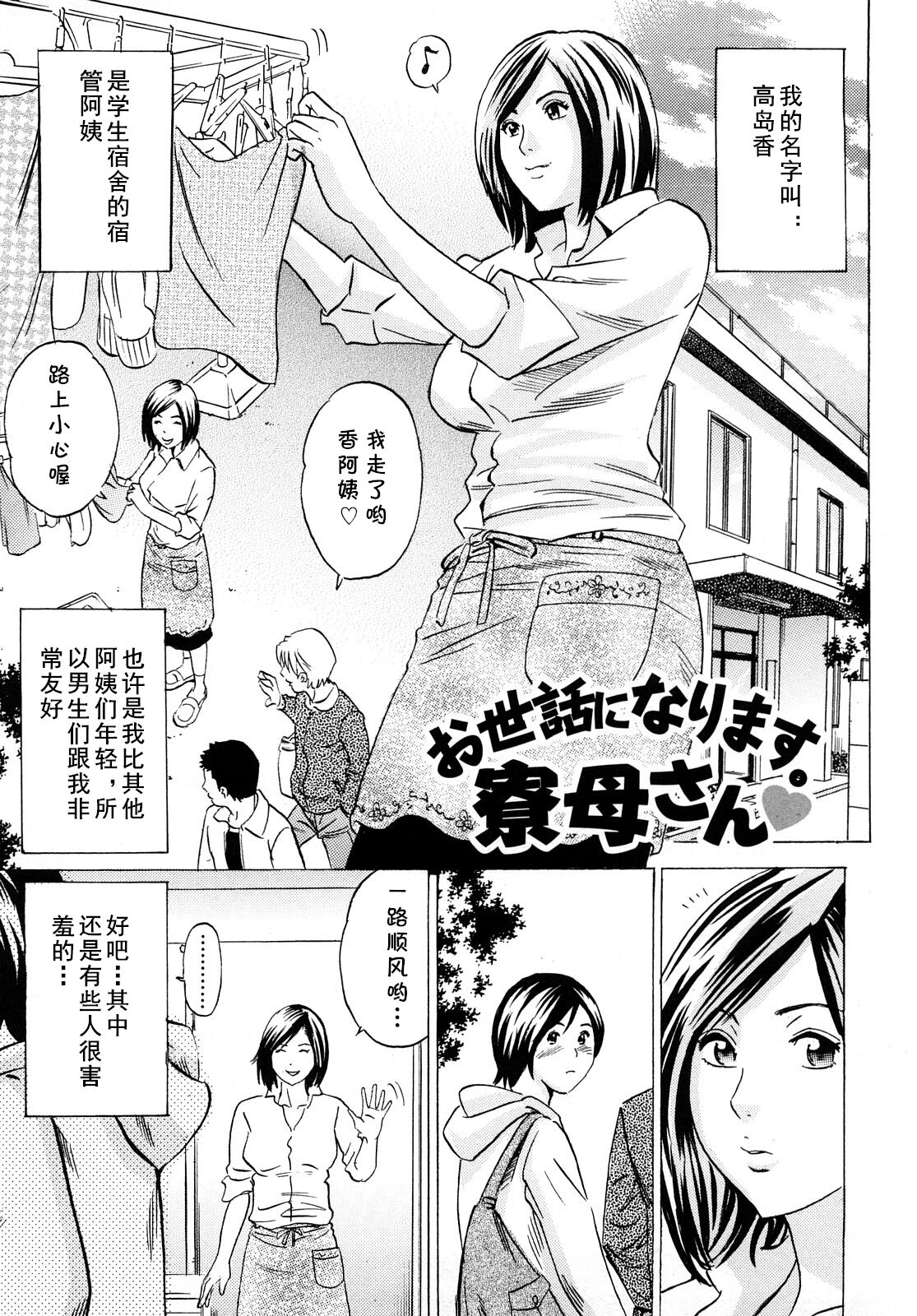 Osewa ni Narimasu.  Ryoubo-sanお世話になります。寮母さん