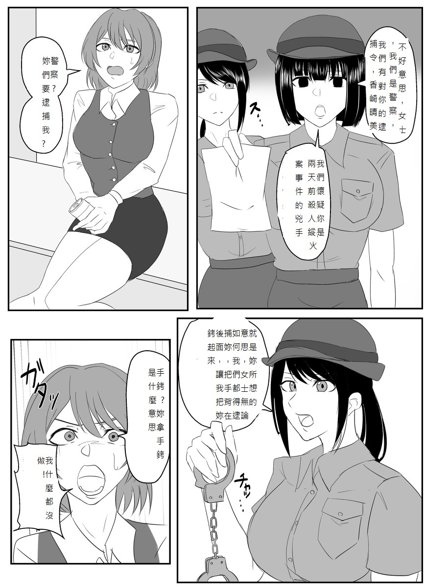 A young lady being arrested 1-5逮捕されちゃうお姉さん 1-5