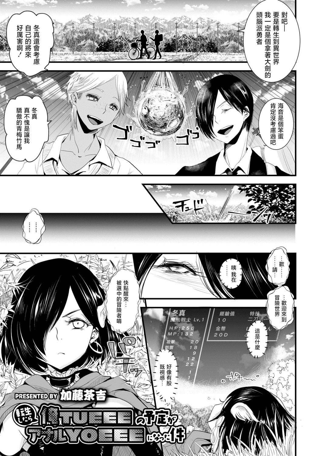 Tensei Sitara Ore TUEEE no Yotei ga Anaru YOEEE ni Natta Ken転生したら俺TUEEEの予定がアナルYOEEEになった件