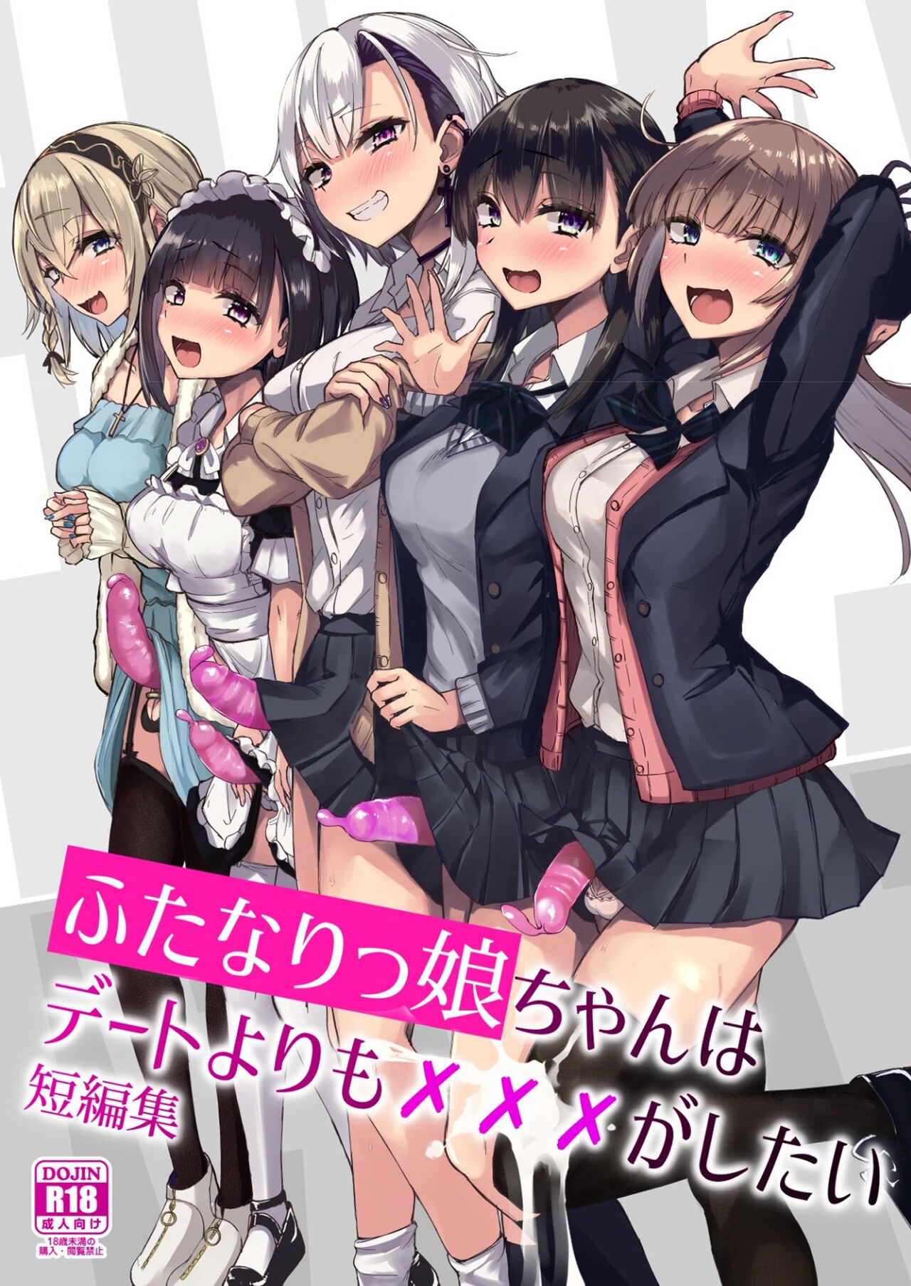 Futanarikko wa Date yori mo xxx ga Shitai Tanpenshuuふたなりっ娘はデートよりも×××がしたい短編集