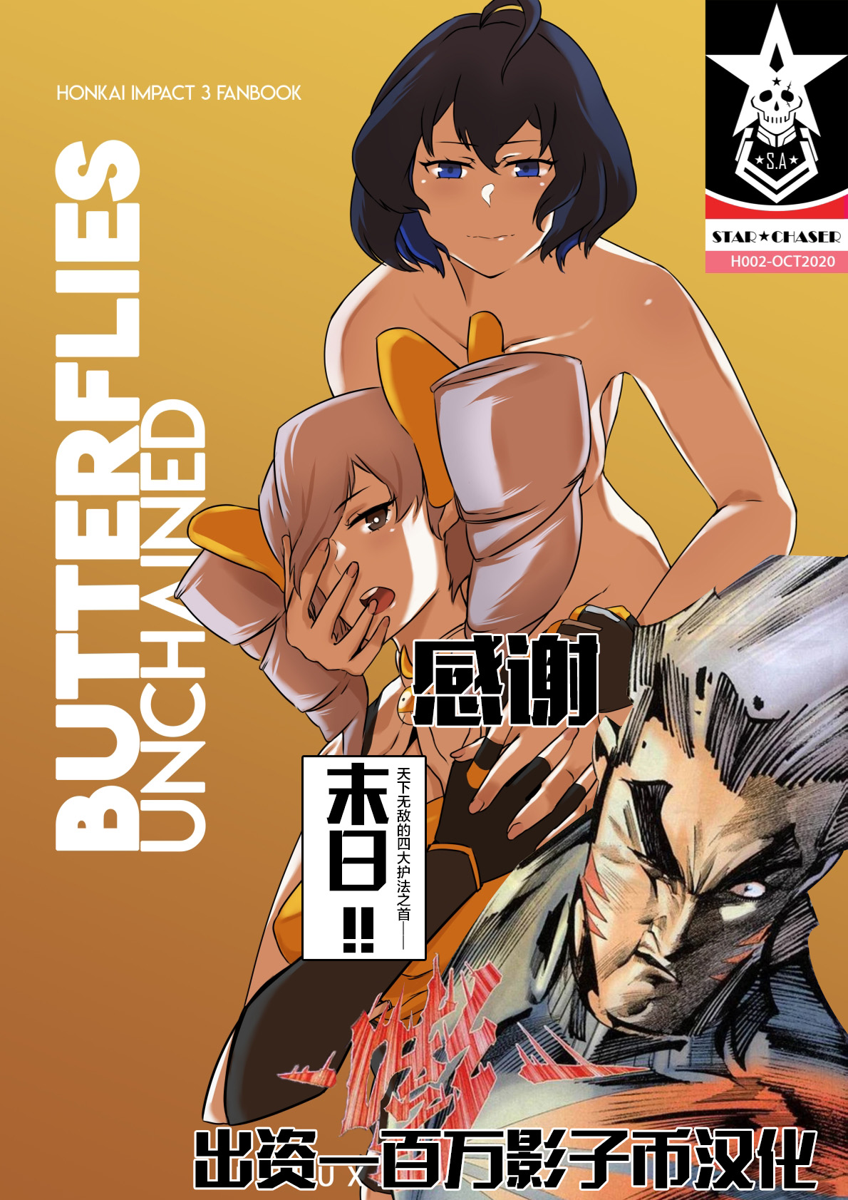 HI3RD Doujinshi 002 BUTTERFLIES UNCHAINED