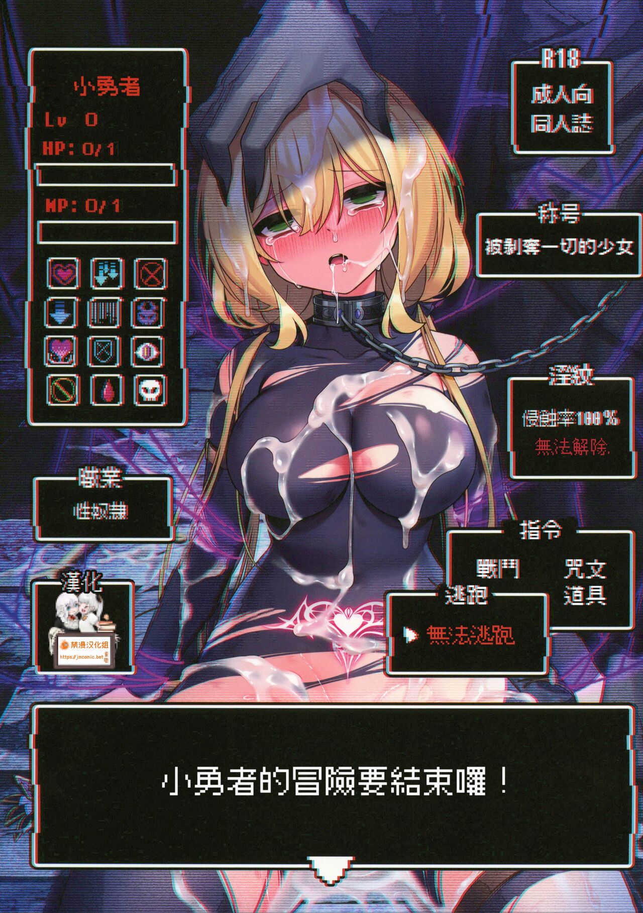 Yuusha-chan no Bouken wa Owatte Shimatta! | 小勇者的冒險要結束囉!勇者ちゃんの冒険は終わってしまった!