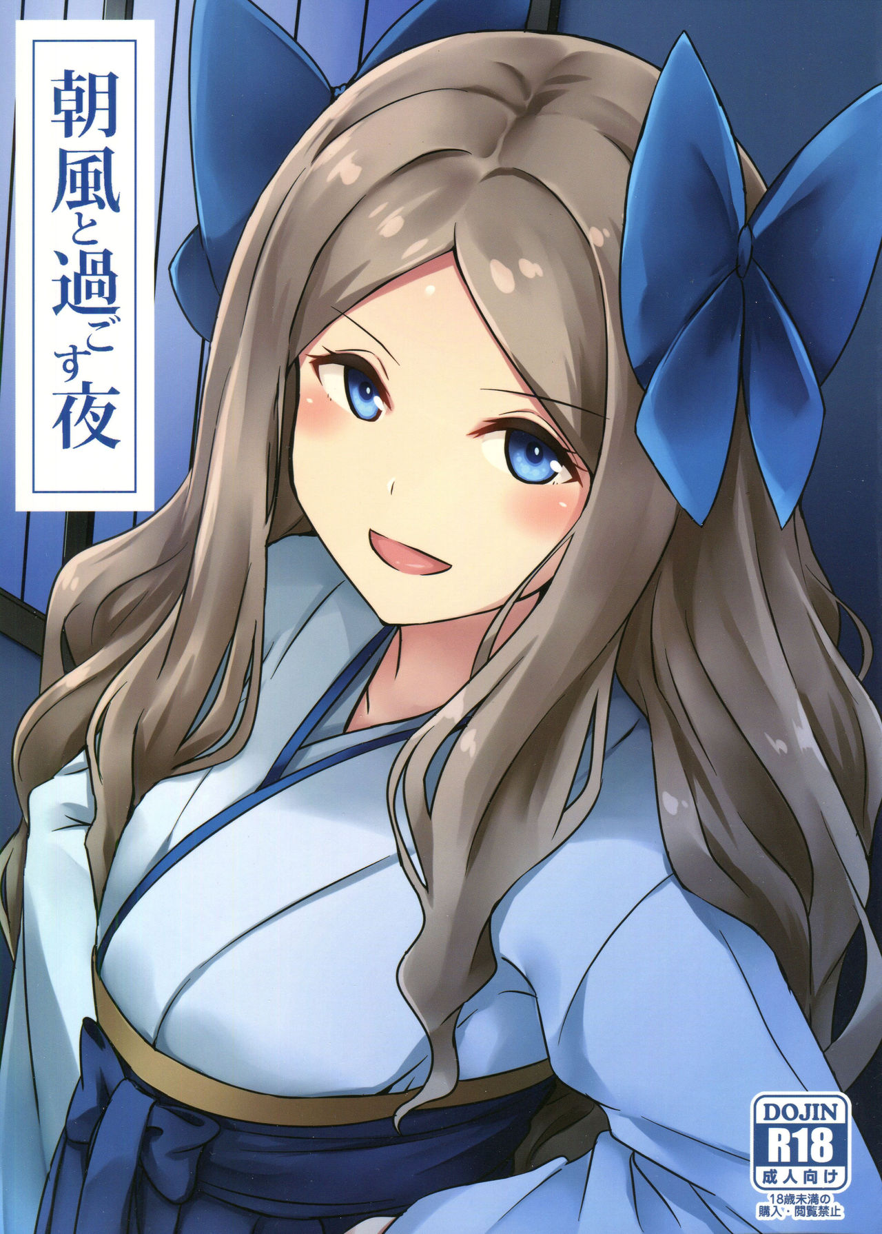 Asakaze to Sugosu Yoru朝風と過ごす夜