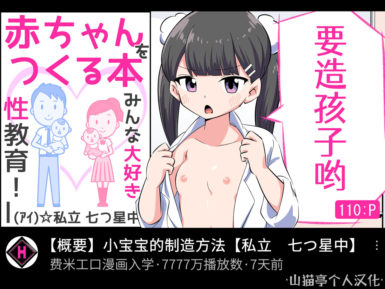 [Shiritsu Nanatsuboshichuu] Felmion Ero Manga Nyuugaku [Aka-chan o Tsukuru Hon] Kozukuri Jisshuu Suru zo | 费米工口漫画入学 [小宝宝的制造方法] 造孩子实习开始咯 [Chinese] [山猫亭个人汉化]フェルミエロ漫画入学【赤ちゃんをつくる本】子作り実習するぞ