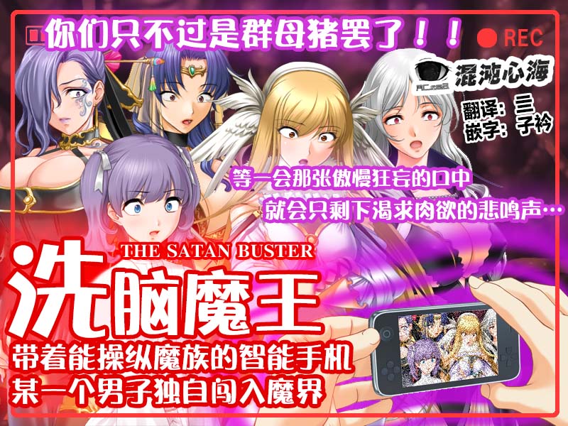 SmaPho de Maou o Sennou ~ Makai ni Norikonde Mazoku no Onna o Haramasete mita. - THE SATAN BUSTERスマホで魔王を洗脳～魔界に乗り込んで魔族の女を孕ませてみた。