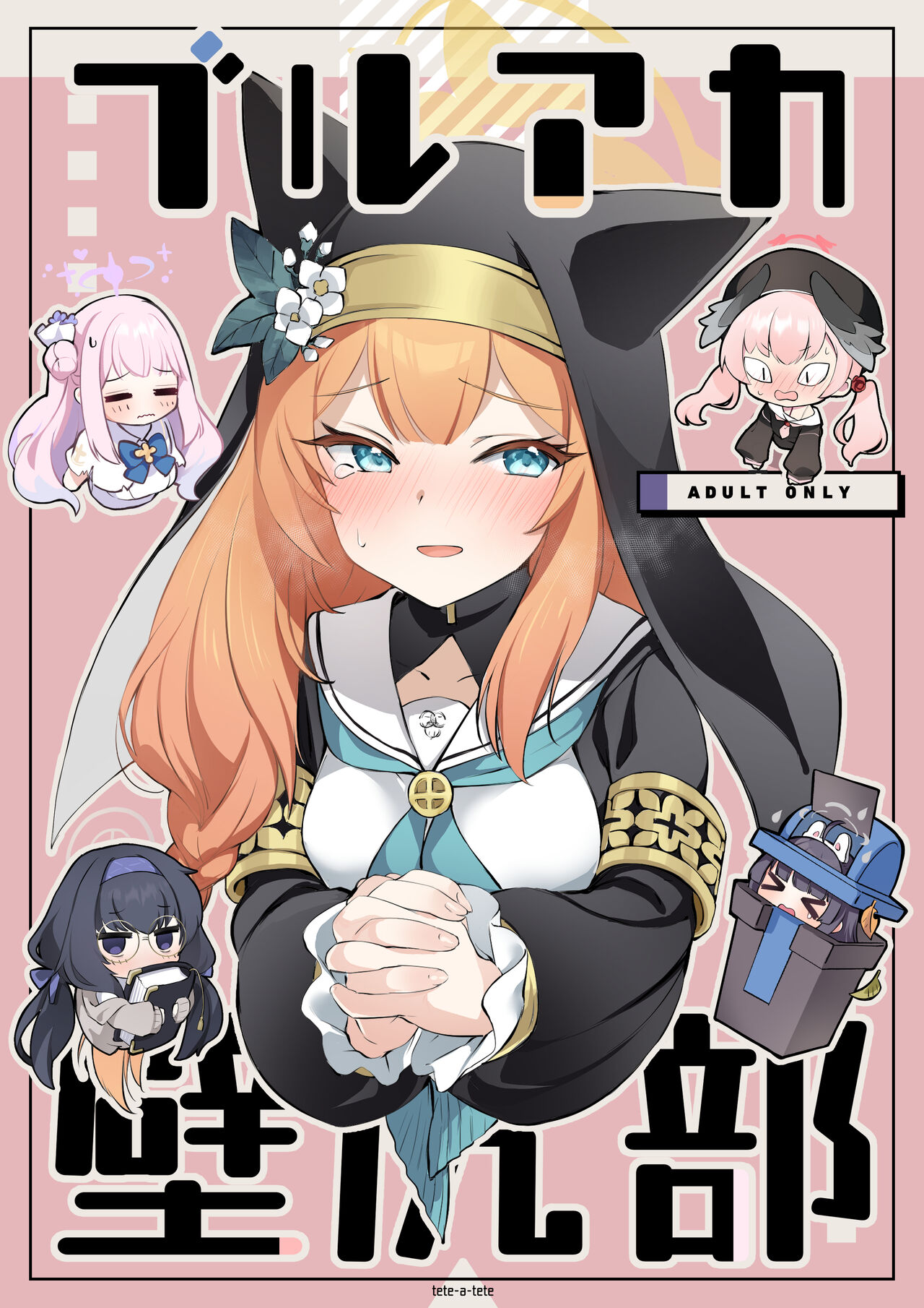 BluArch Kabeshiri-buブルアカ壁尻部
