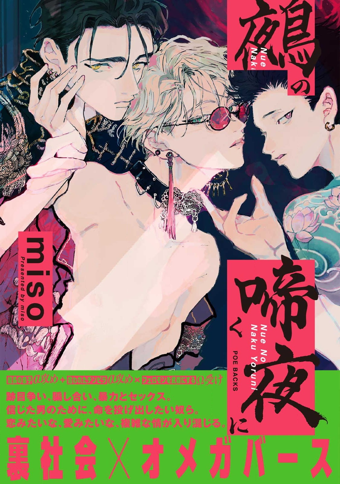 Nue no Naku Yoru ni | 于鵺啼之夜 Ch. 1-6 + 番外鵺の啼く夜に 第1-6話 + 番外