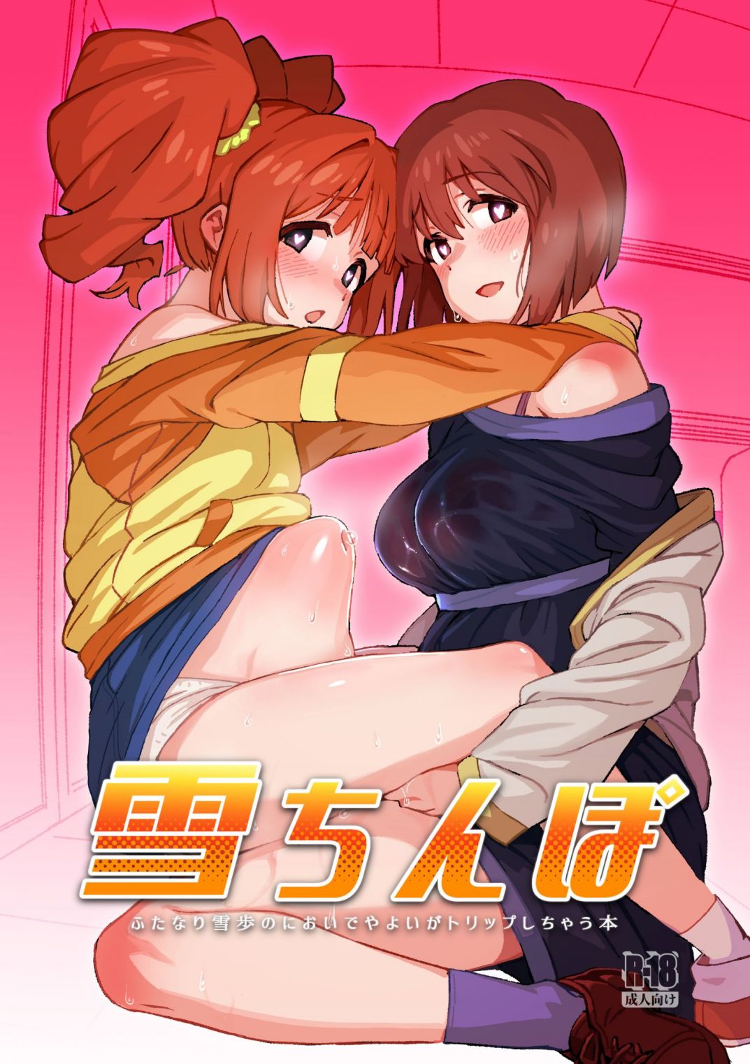 Yuki Chinpo Futanari Yukiho no Nioi de Yayoi ga Trip shichau Hon雪ちんぽ ふたなり雪歩のにおいでやよいがトリップしちゃう本