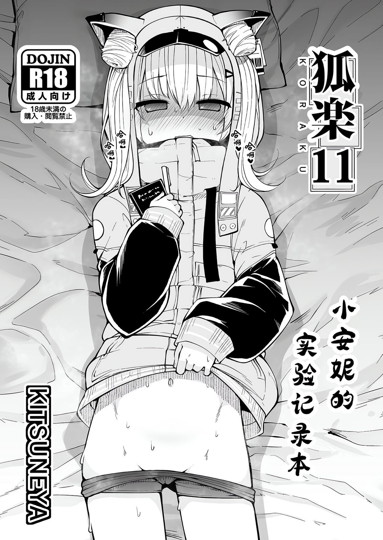 Koraku 11狐落11
