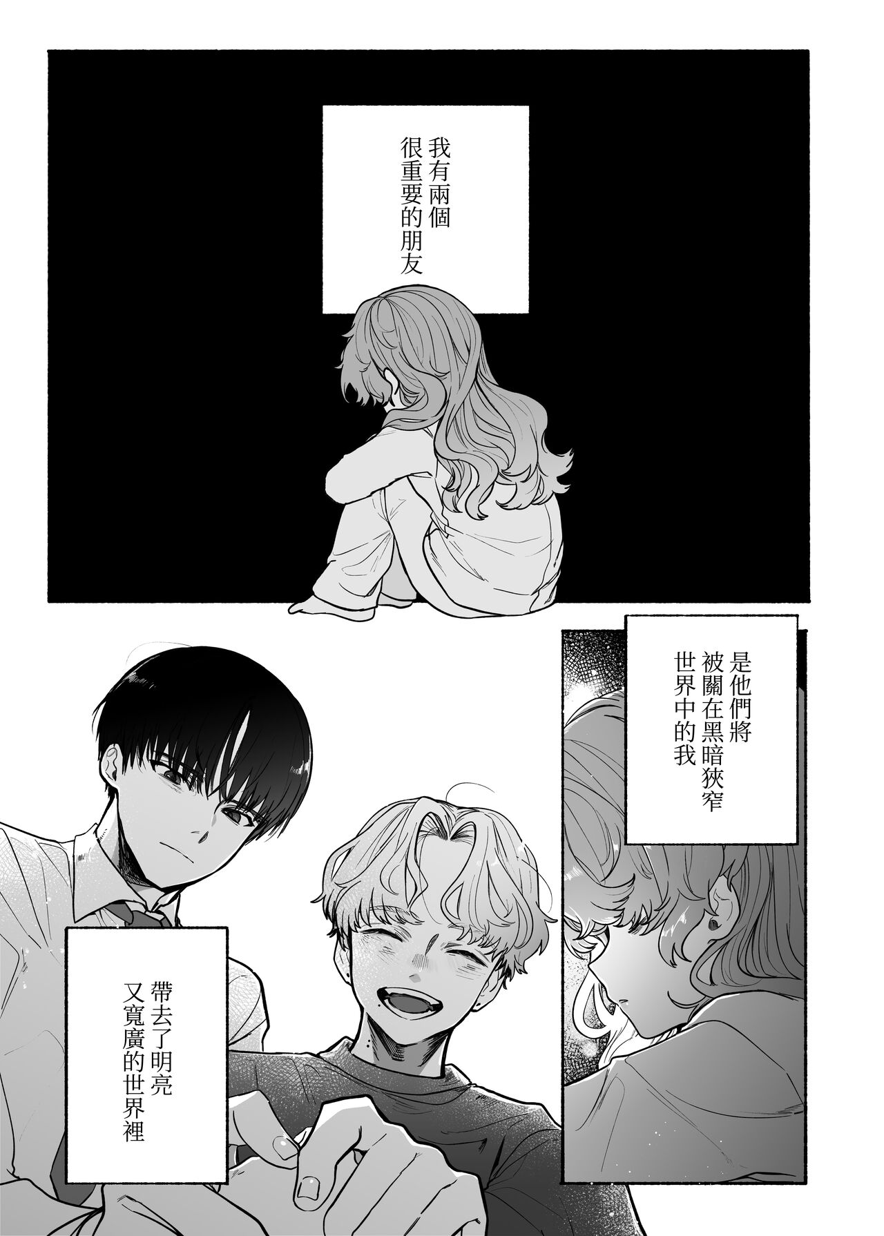 Shūchaku wa fuka nite yugamuru sankakkei｜由执着孵化而生的扭曲三角執着は孵化にて歪むる三角形