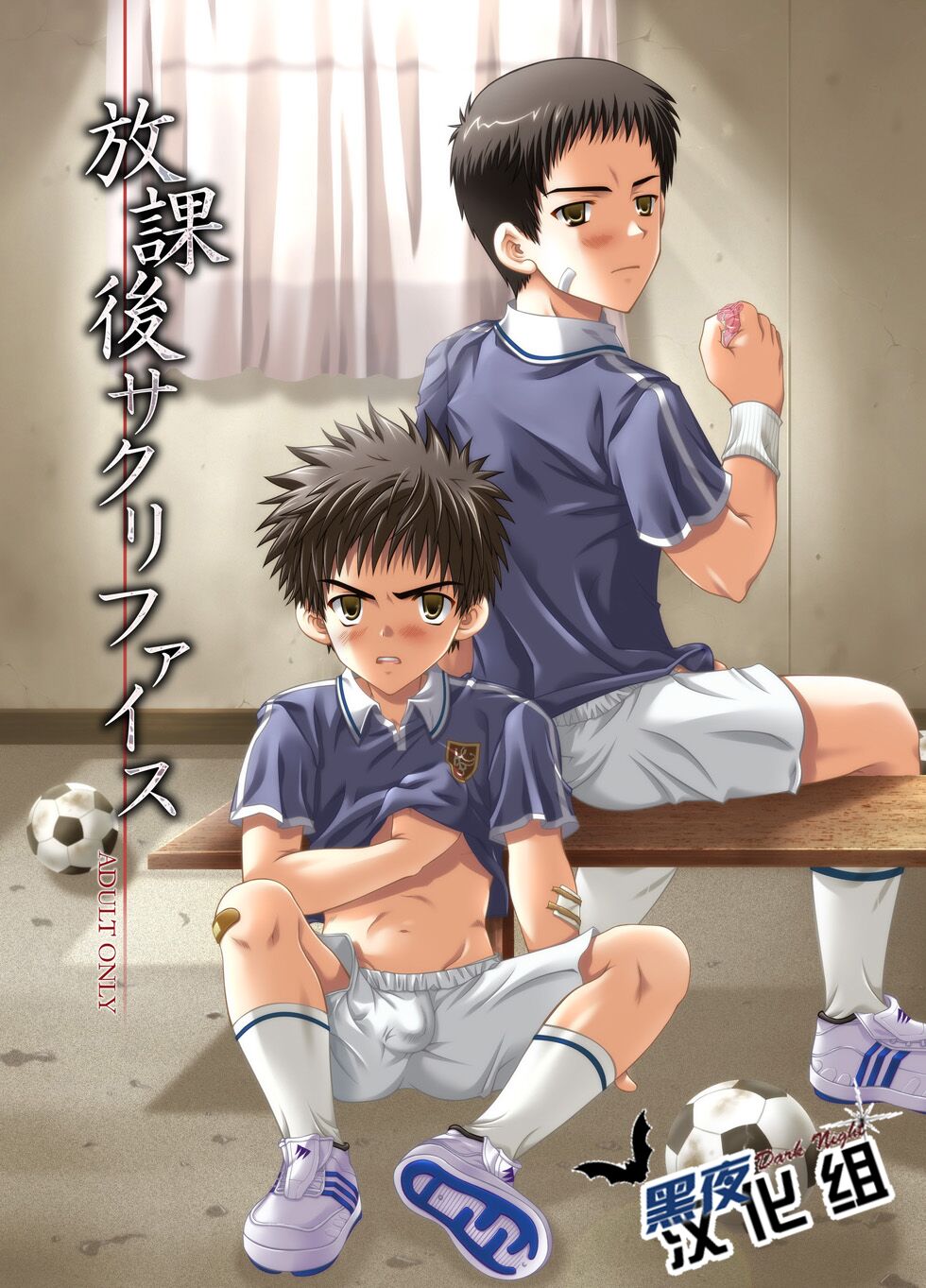 Houkago Sacrifice放課後サクリファイス