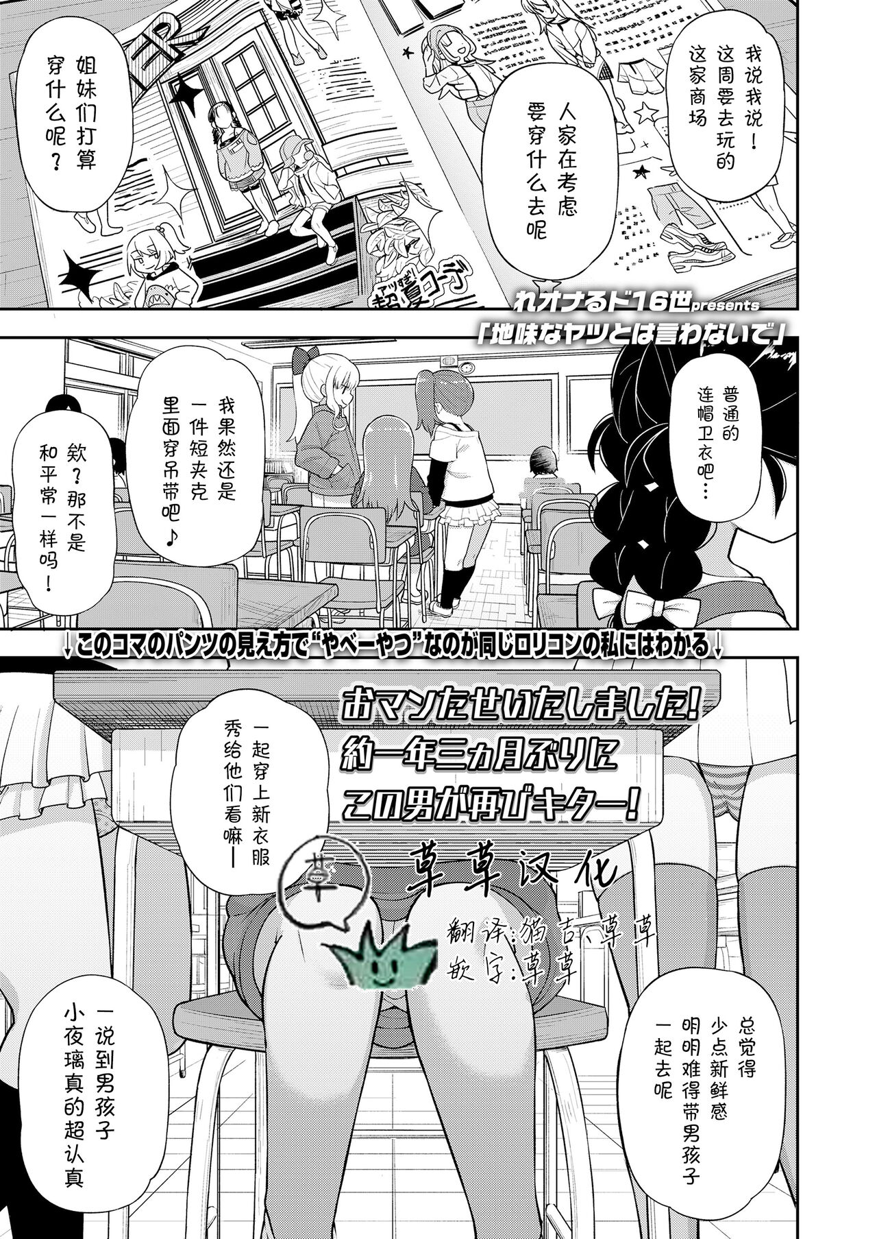 Jimi na Yatsu to wa Iwanaide | 别叫我土妹子地味なヤツとは言わないで
